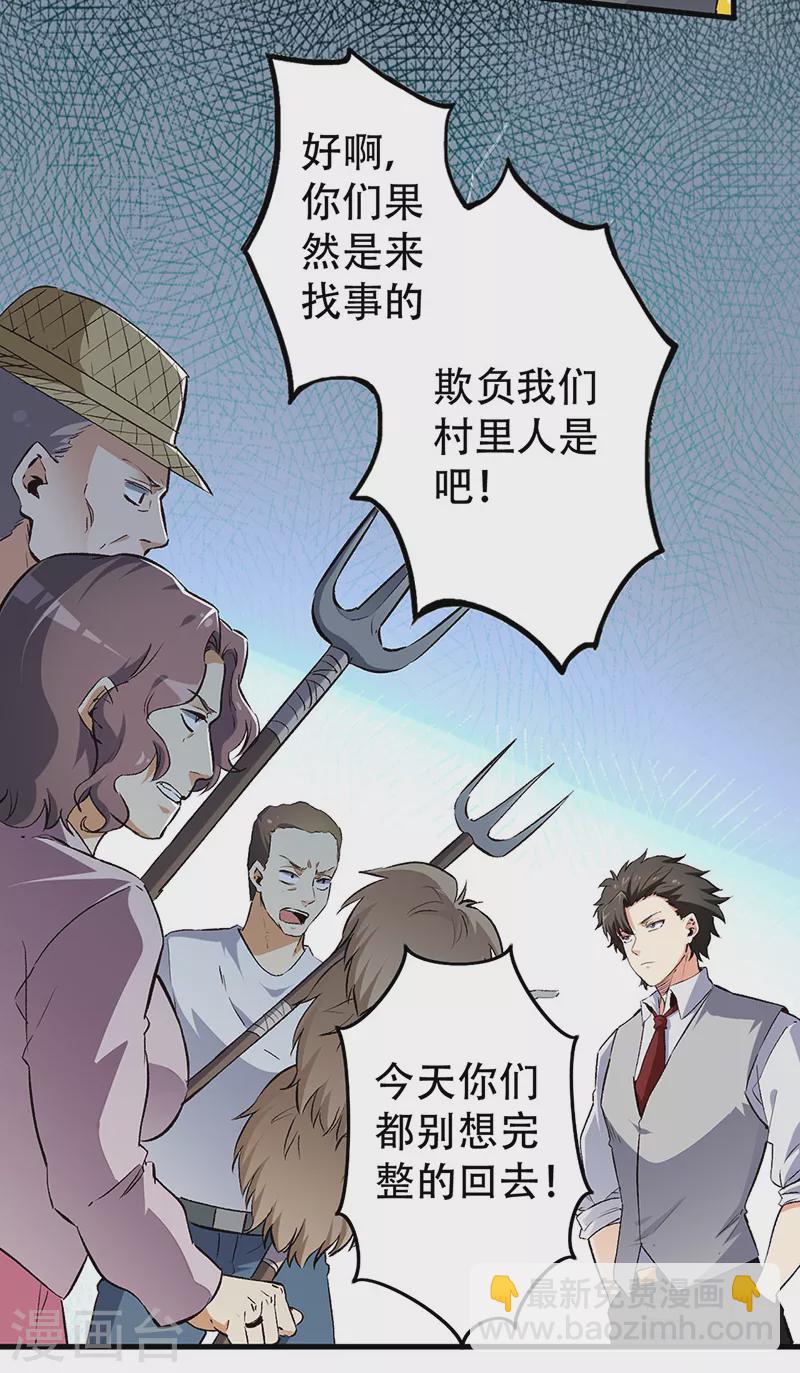 🍟妙手狂医 第191话 冲突升级 第14页