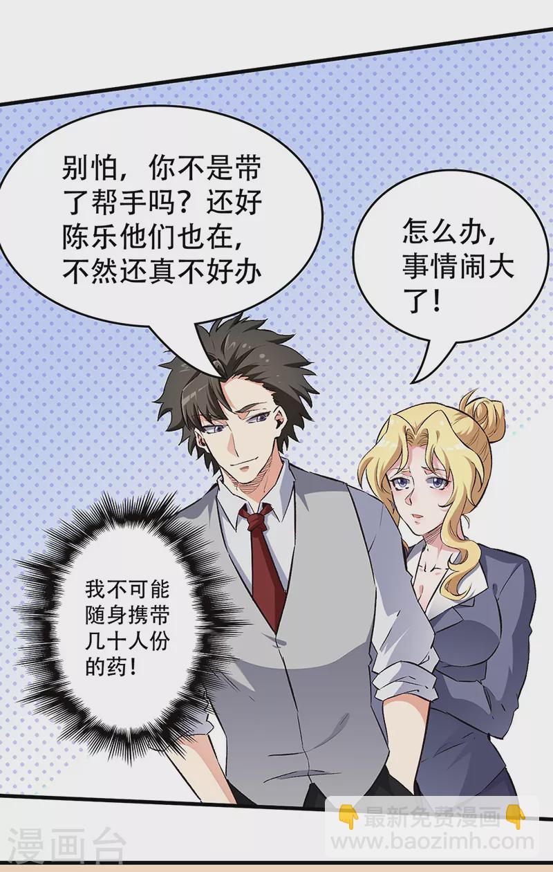 🍟妙手狂医 第191话 冲突升级 第15页