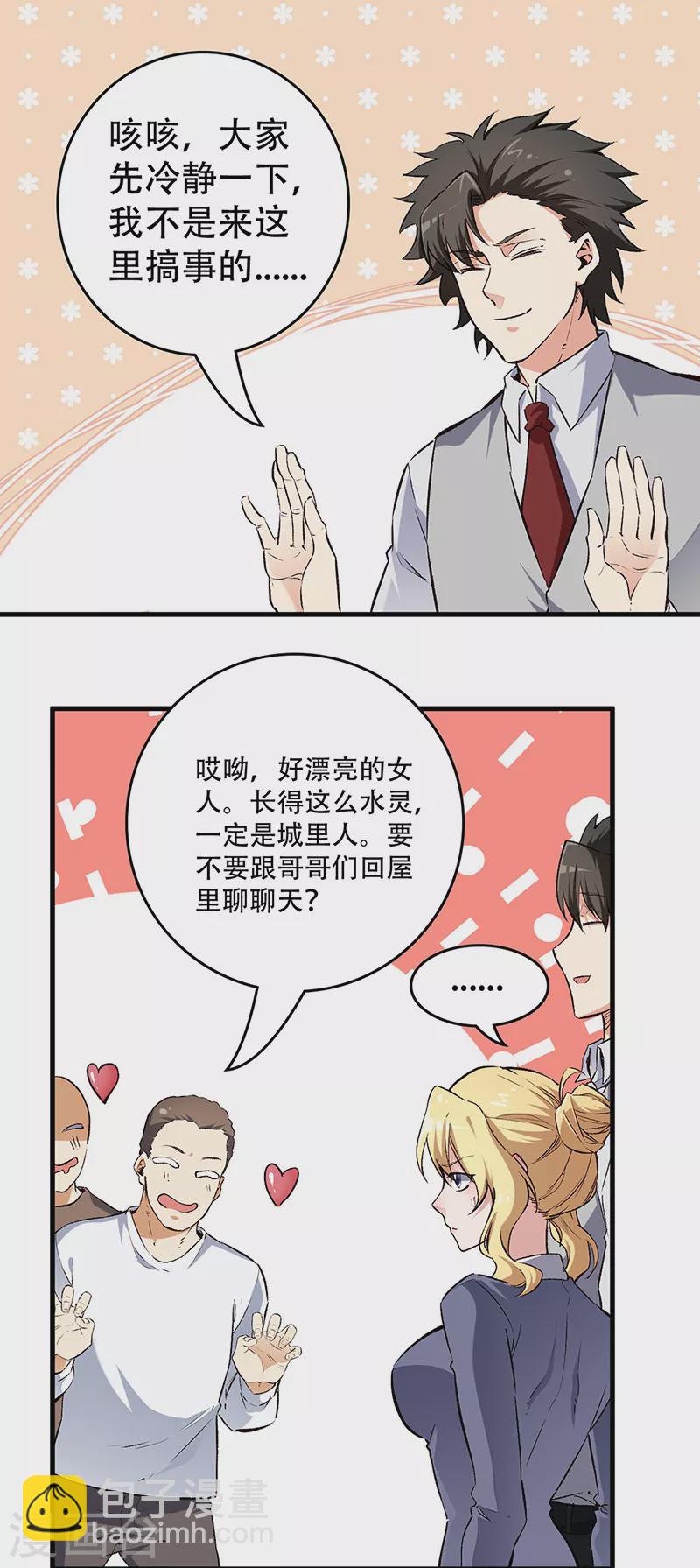 🍟妙手狂医 第191话 冲突升级 第16页