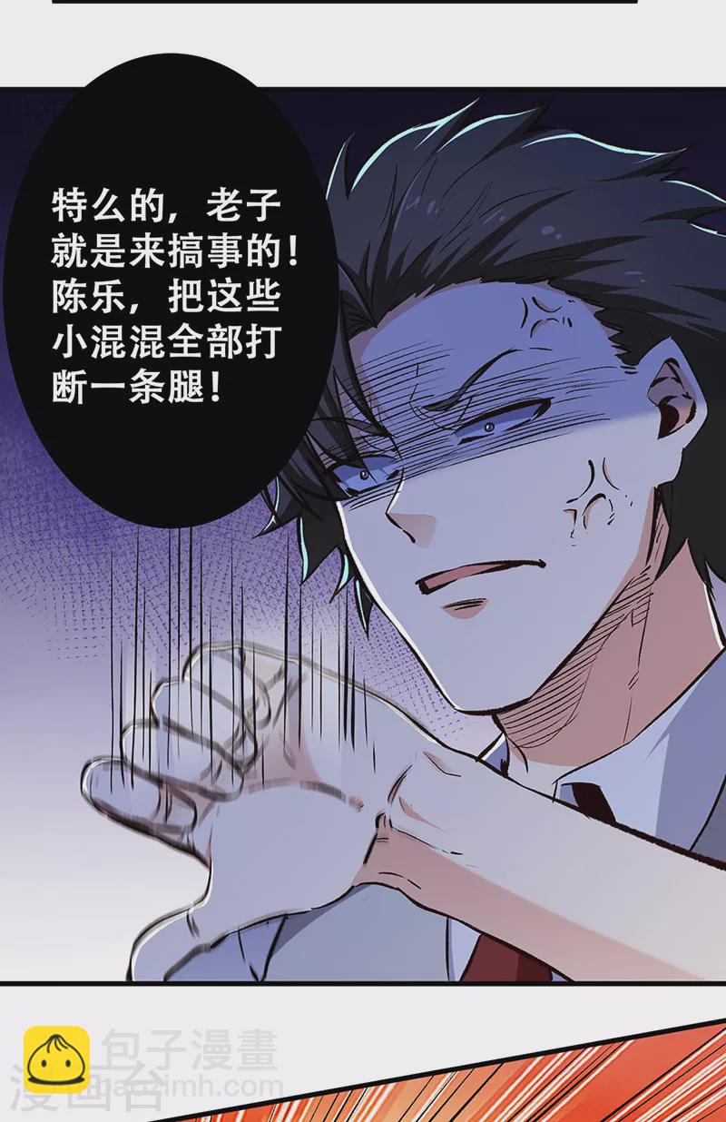 🍟妙手狂医 第191话 冲突升级 第17页