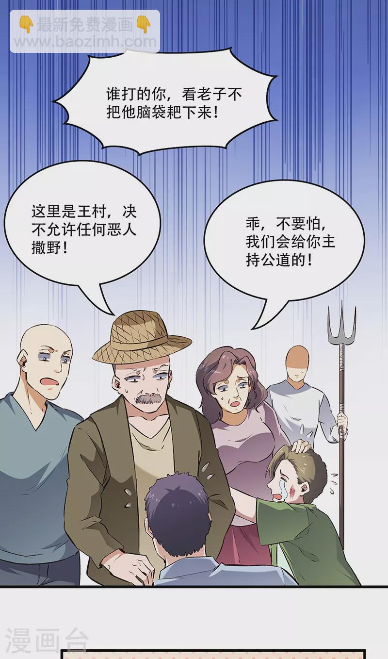 🍟妙手狂医 第191话 冲突升级 第2页