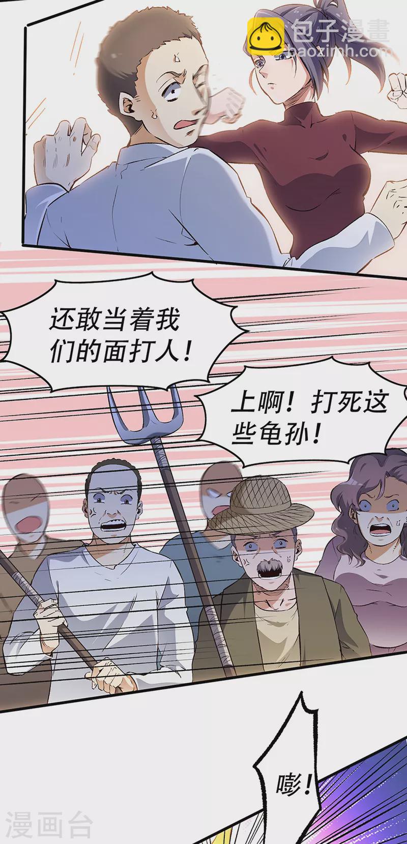 🍟妙手狂医 第191话 冲突升级 第21页