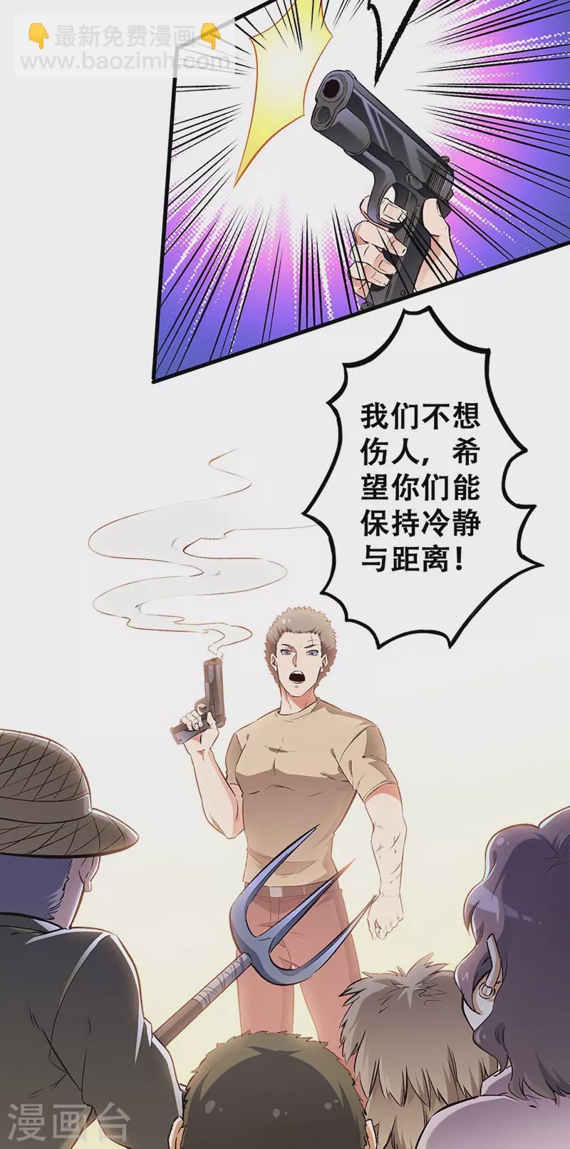 🍟妙手狂医 第191话 冲突升级 第22页