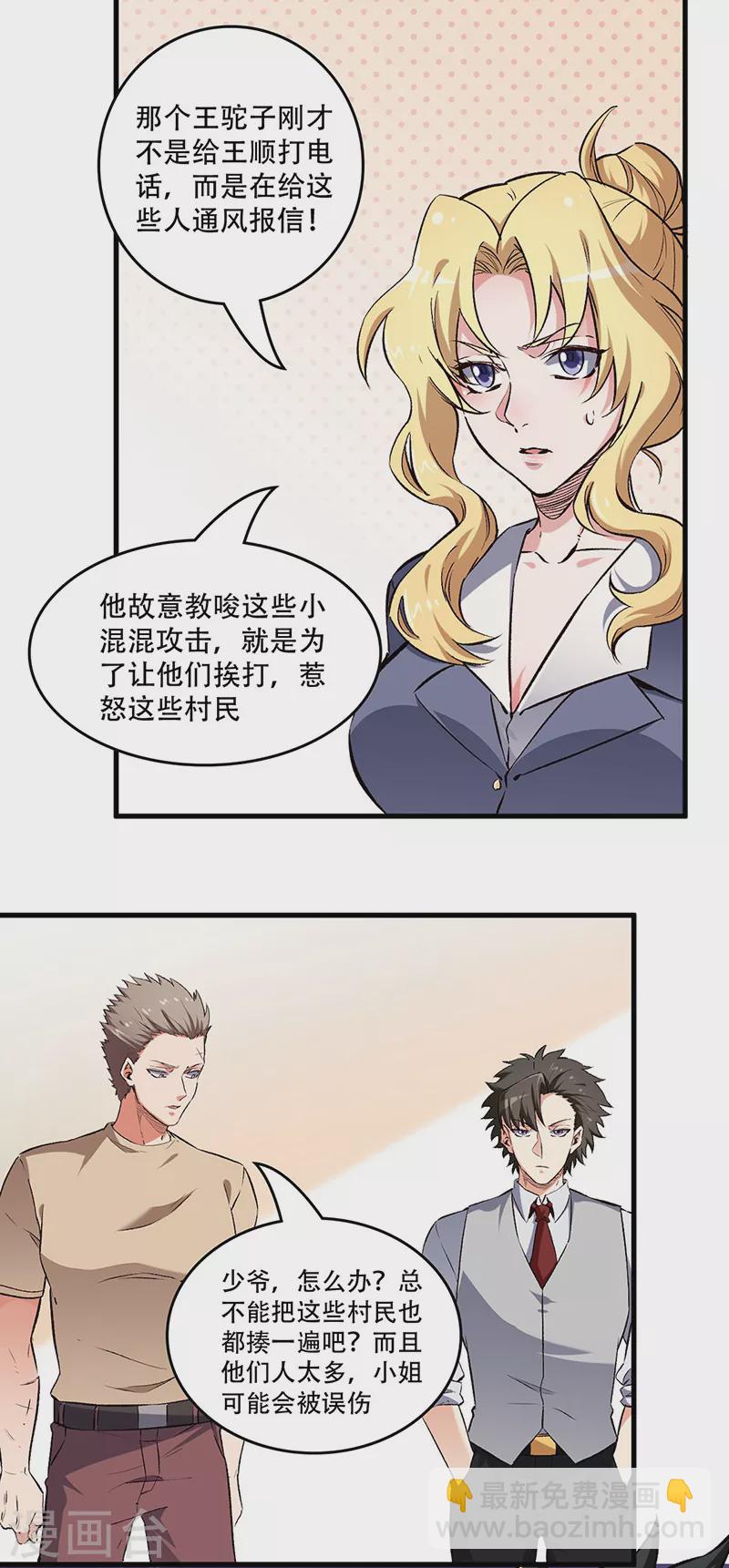 🍟妙手狂医 第191话 冲突升级 第3页