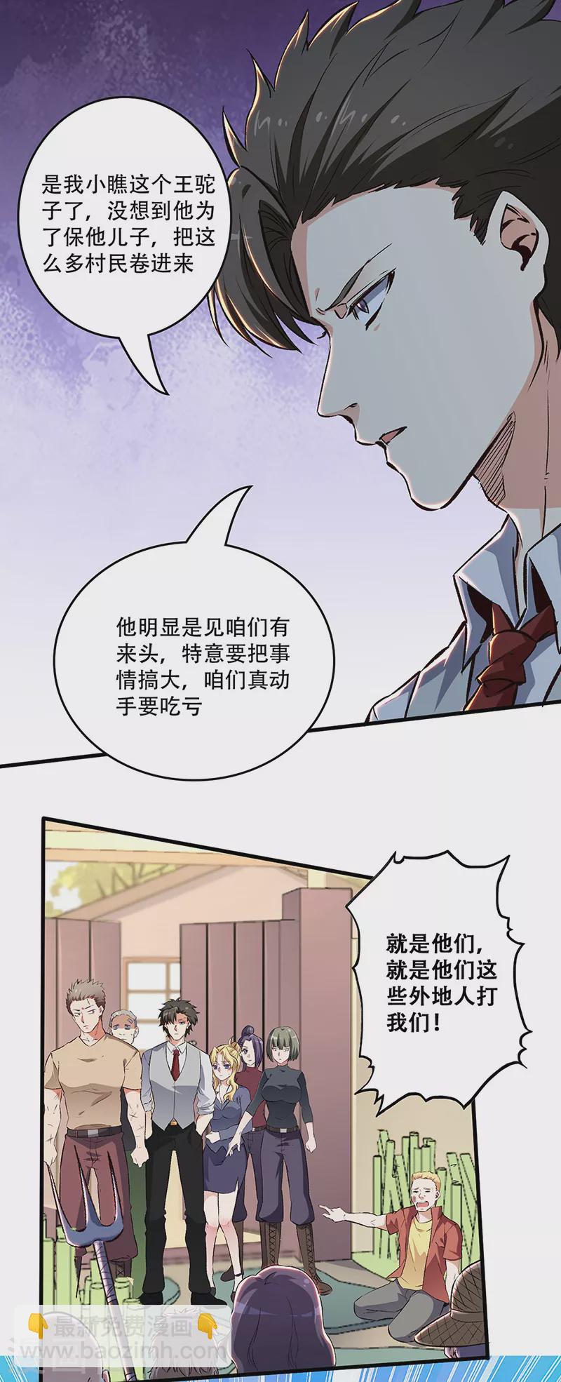 🍟妙手狂医 第191话 冲突升级 第4页