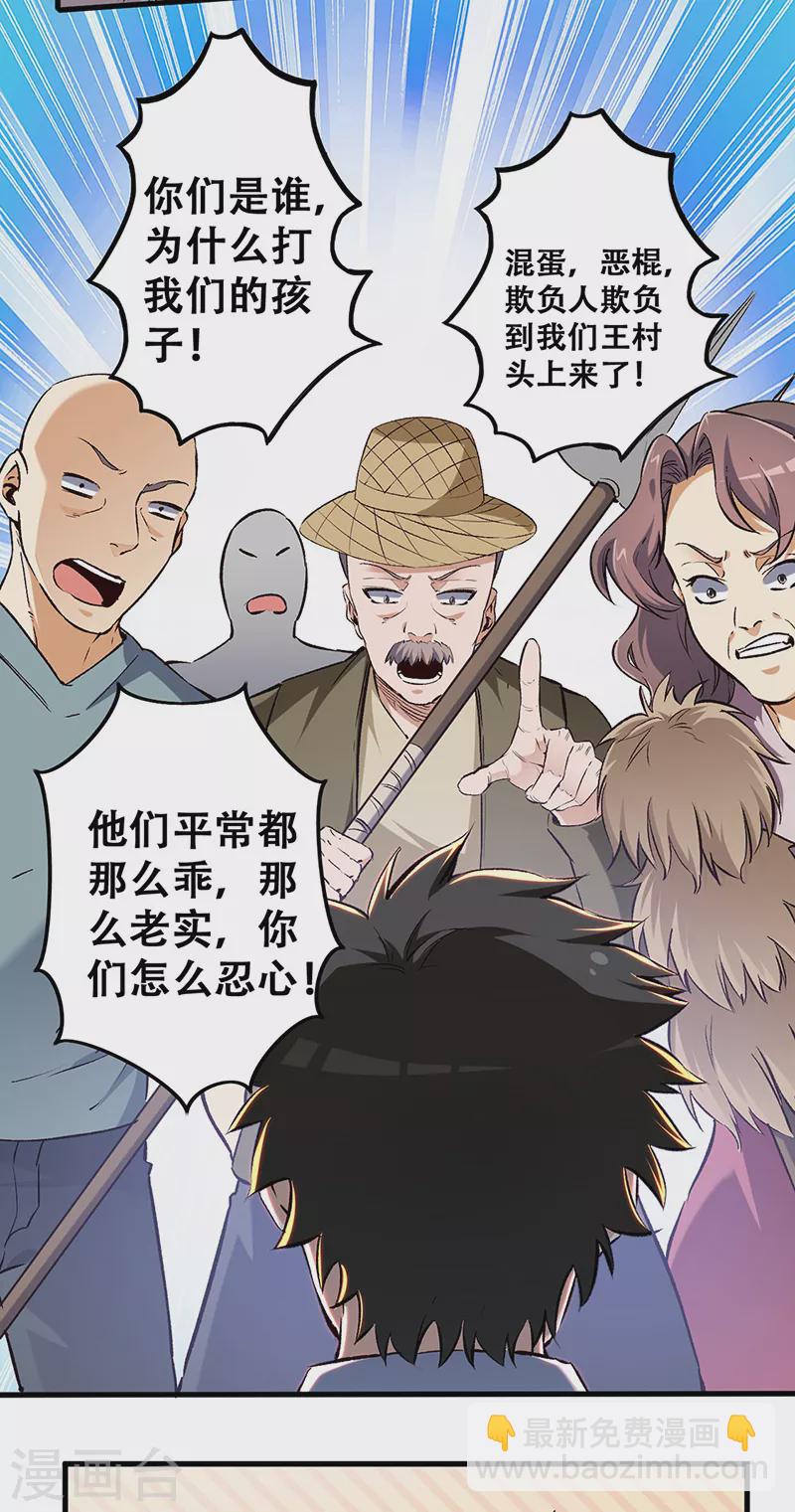 🍟妙手狂医 第191话 冲突升级 第5页