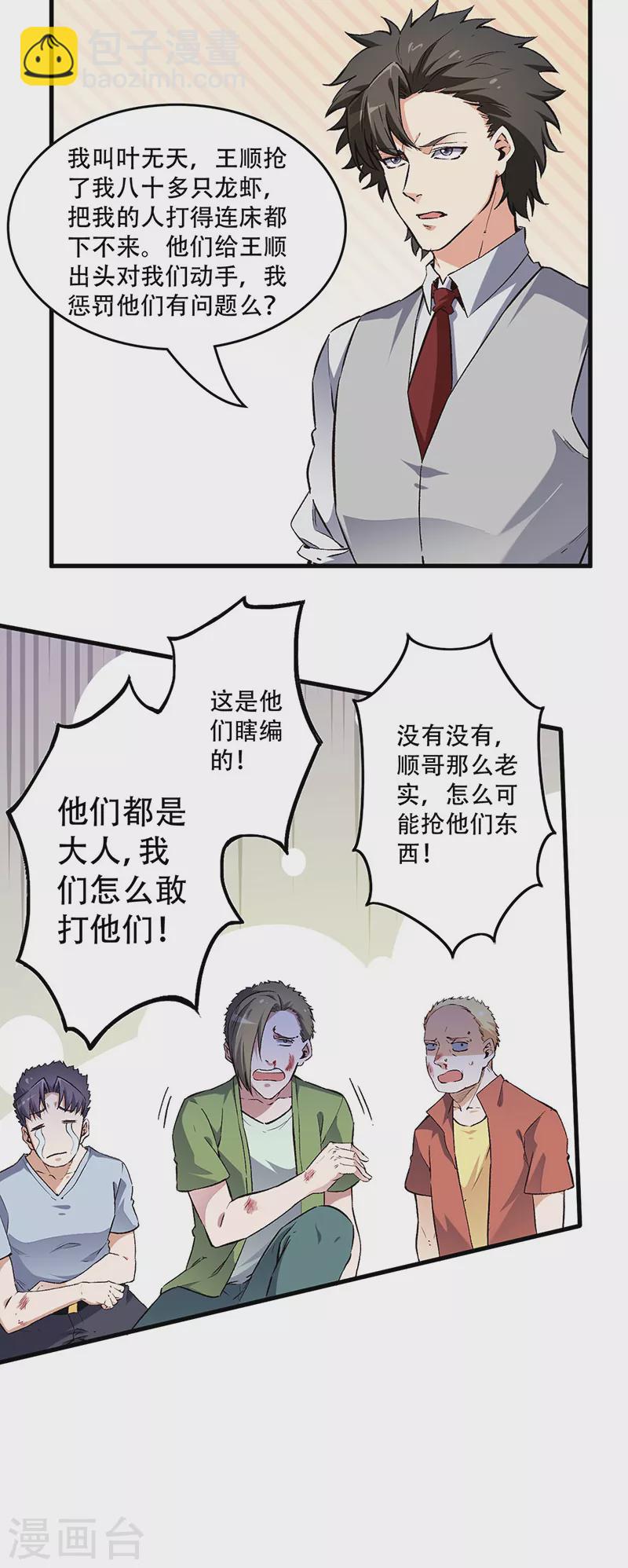 🍟妙手狂医 第191话 冲突升级 第6页