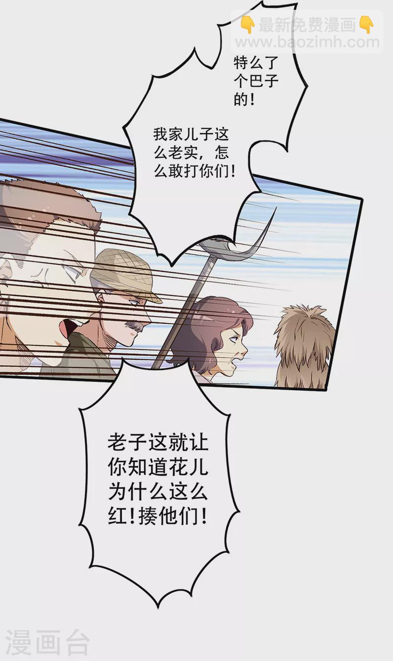 🍟妙手狂医 第191话 冲突升级 第7页