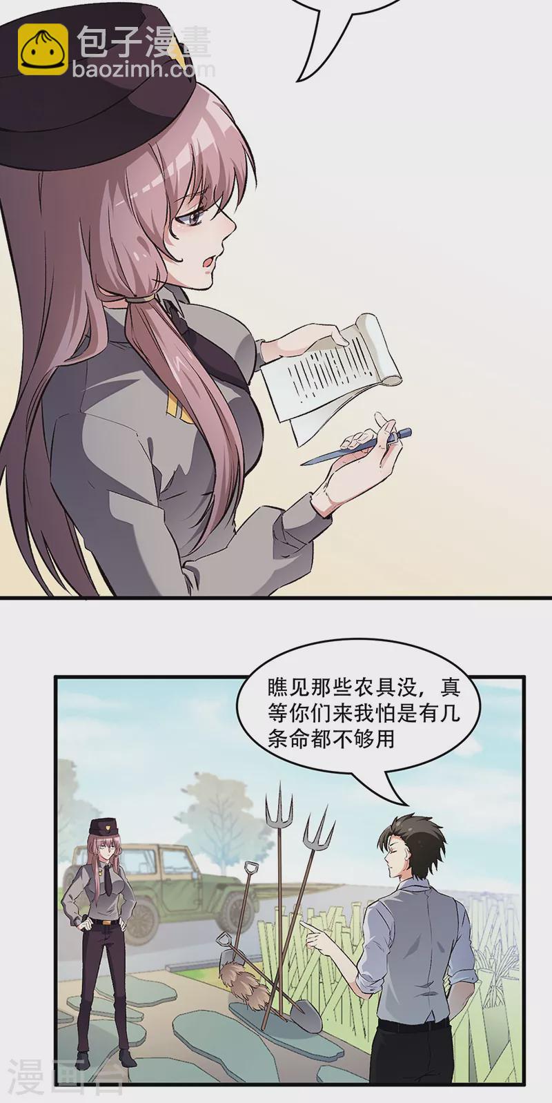 🍟妙手狂医 第193话 又是局！ 第11页