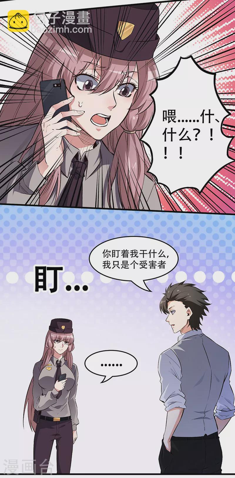 🍟妙手狂医 第193话 又是局！ 第13页