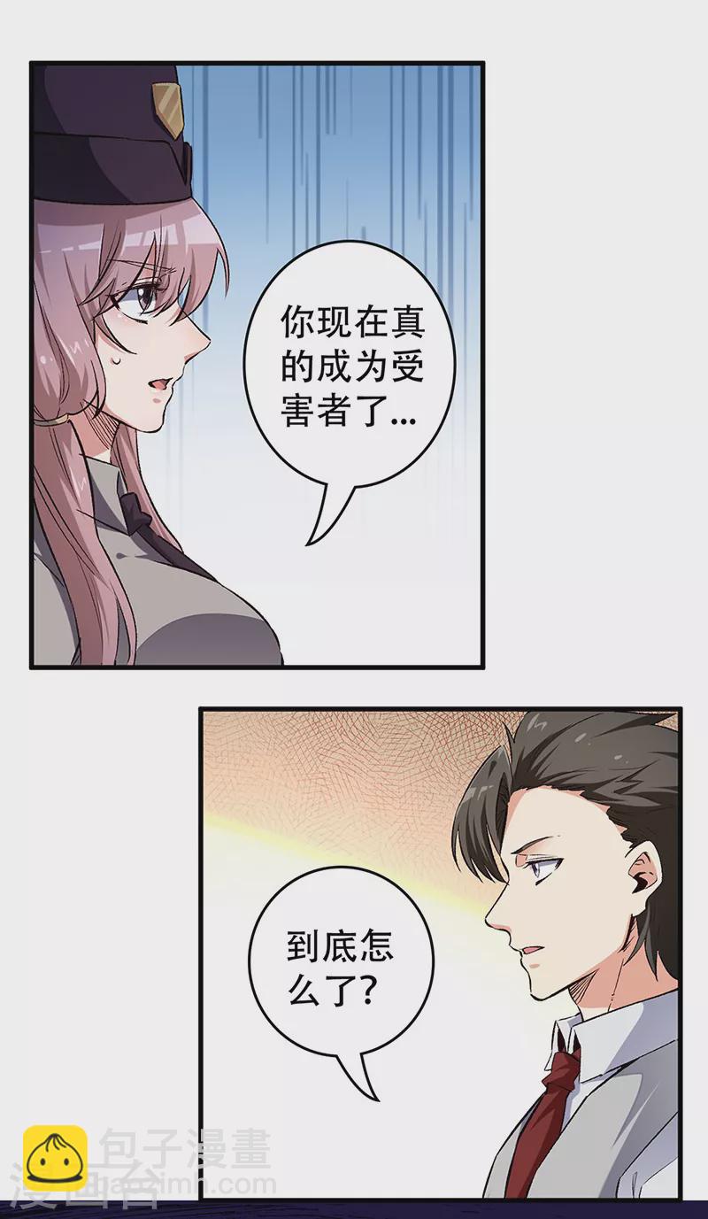 🍟妙手狂医 第193话 又是局！ 第14页