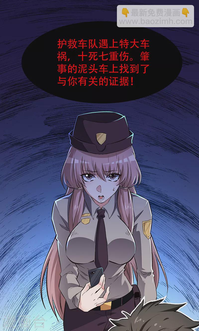 🍟妙手狂医 第193话 又是局！ 第15页