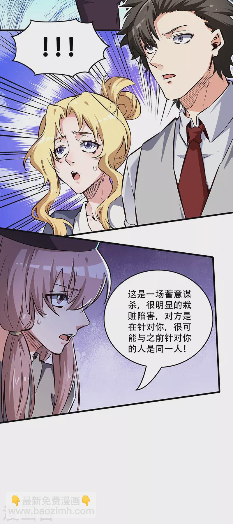 🍟妙手狂医 第193话 又是局！ 第16页