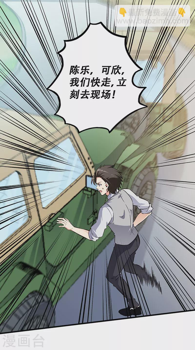 🍟妙手狂医 第193话 又是局！ 第17页