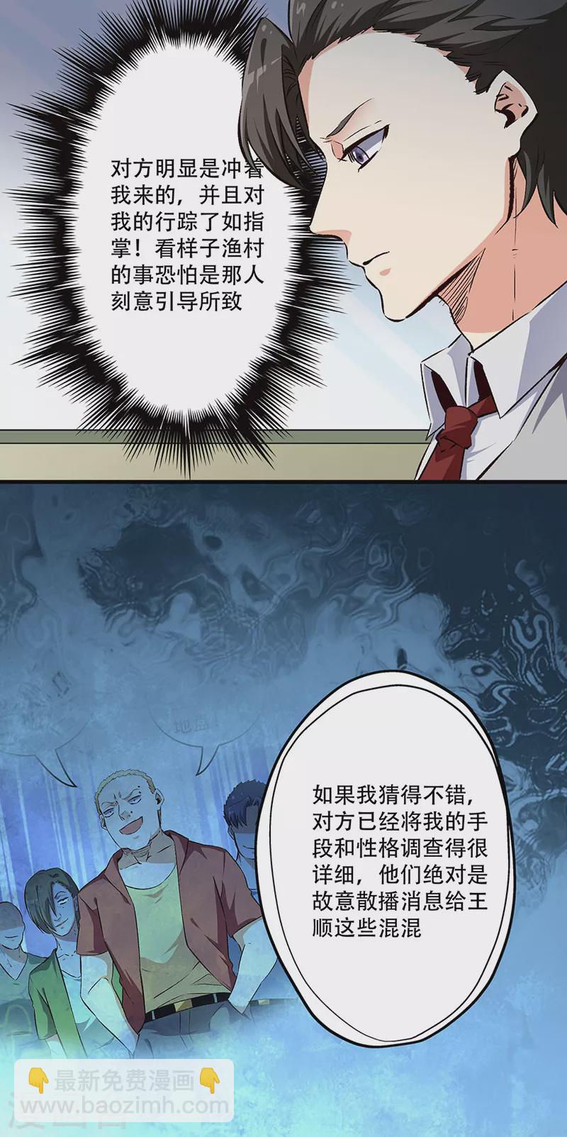 🍟妙手狂医 第193话 又是局！ 第19页