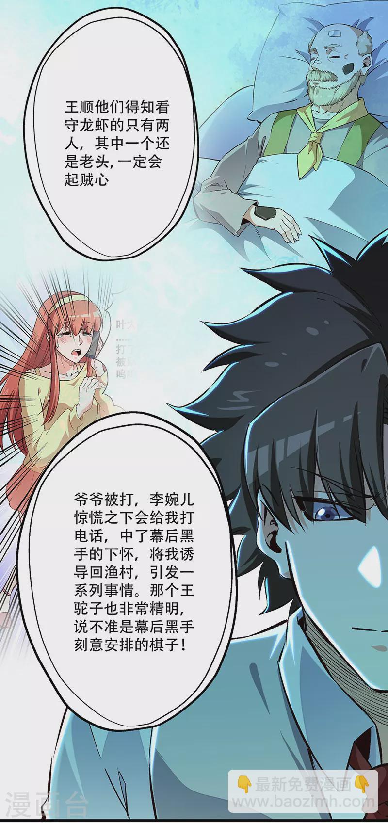 🍟妙手狂医 第193话 又是局！ 第20页