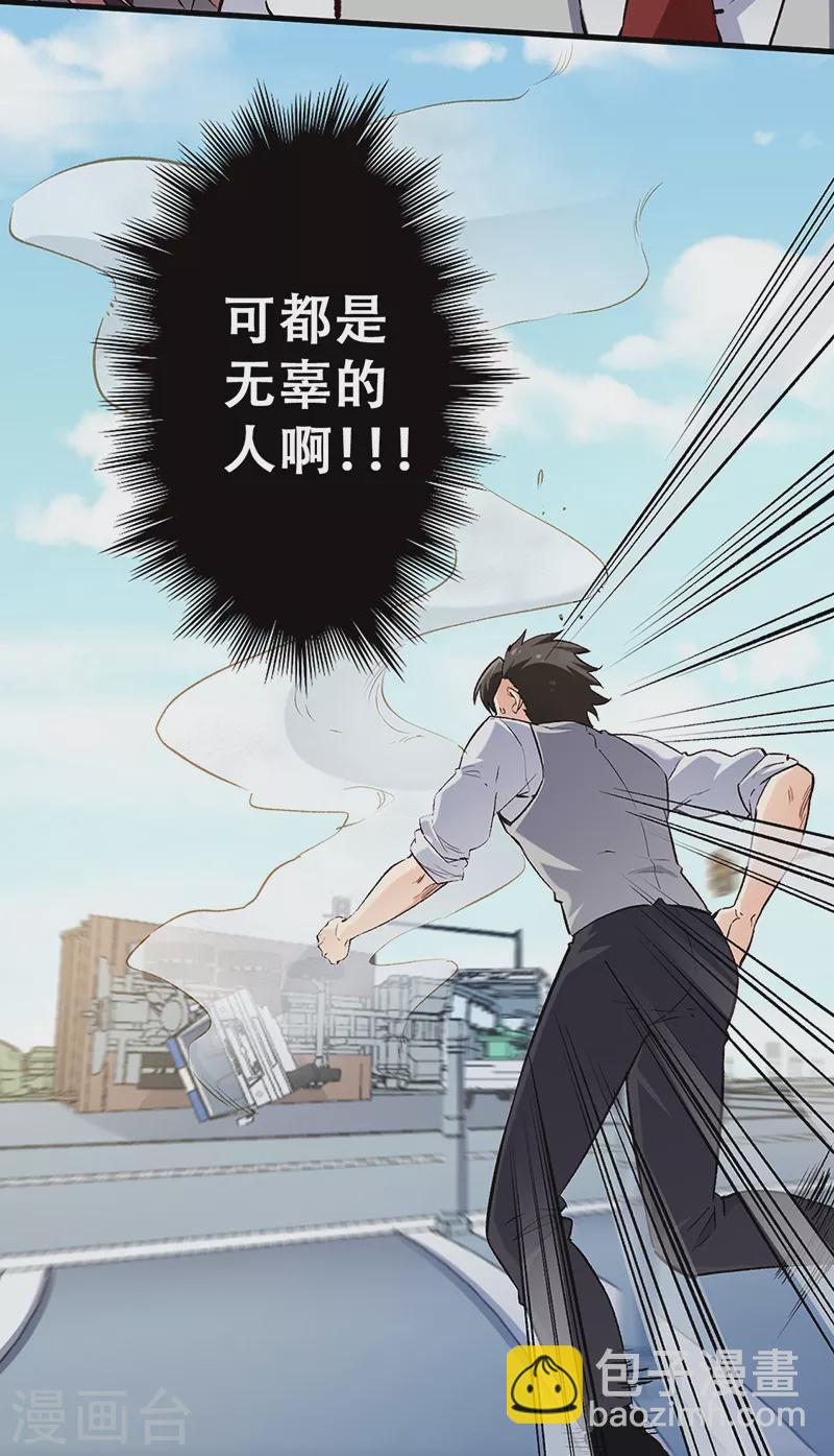 🍟妙手狂医 第193话 又是局！ 第24页