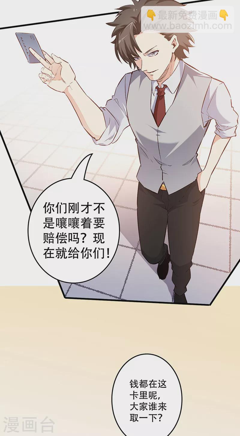 🍟妙手狂医 第193话 又是局！ 第3页
