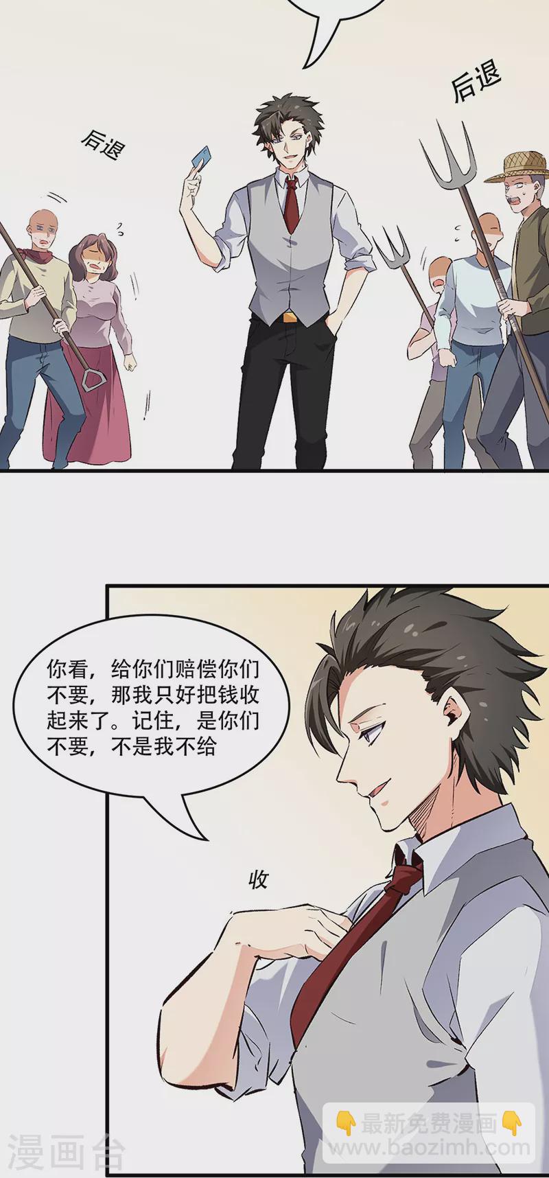 🍟妙手狂医 第193话 又是局！ 第4页