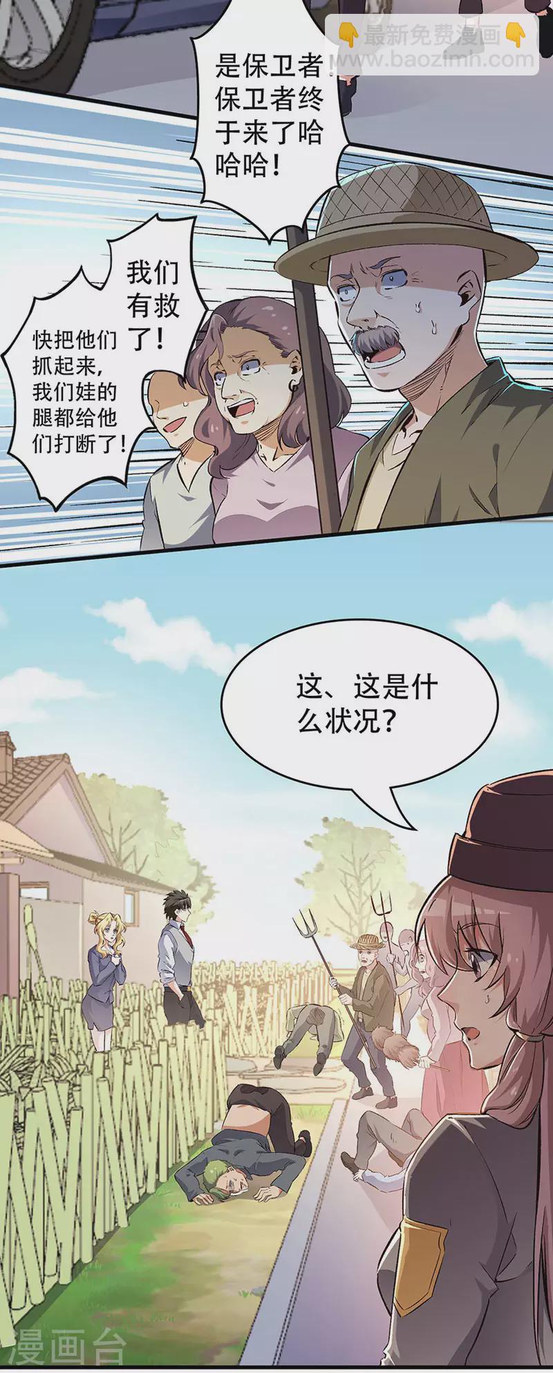 🍟妙手狂医 第193话 又是局！ 第6页