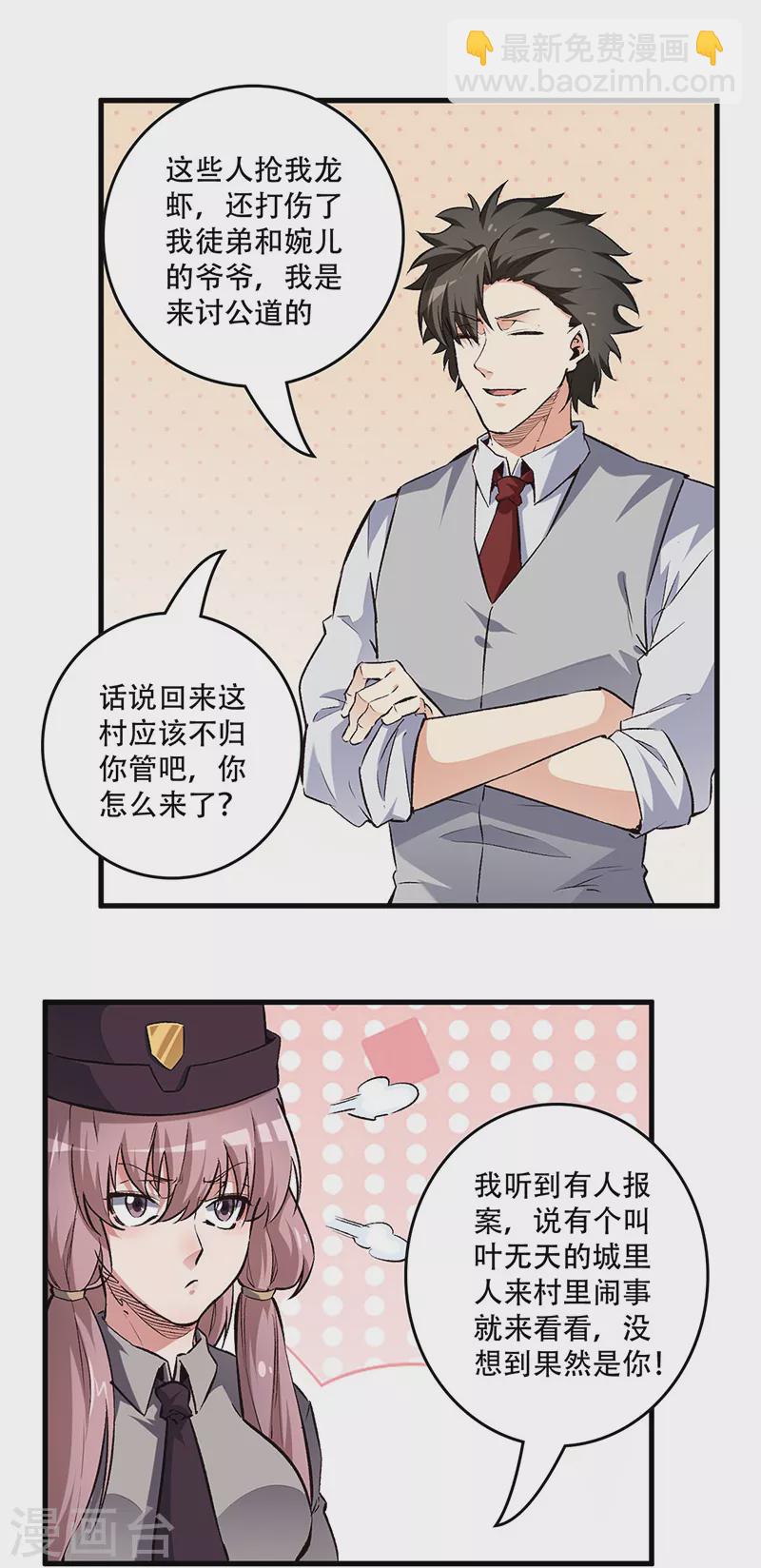 🍟妙手狂医 第193话 又是局！ 第7页