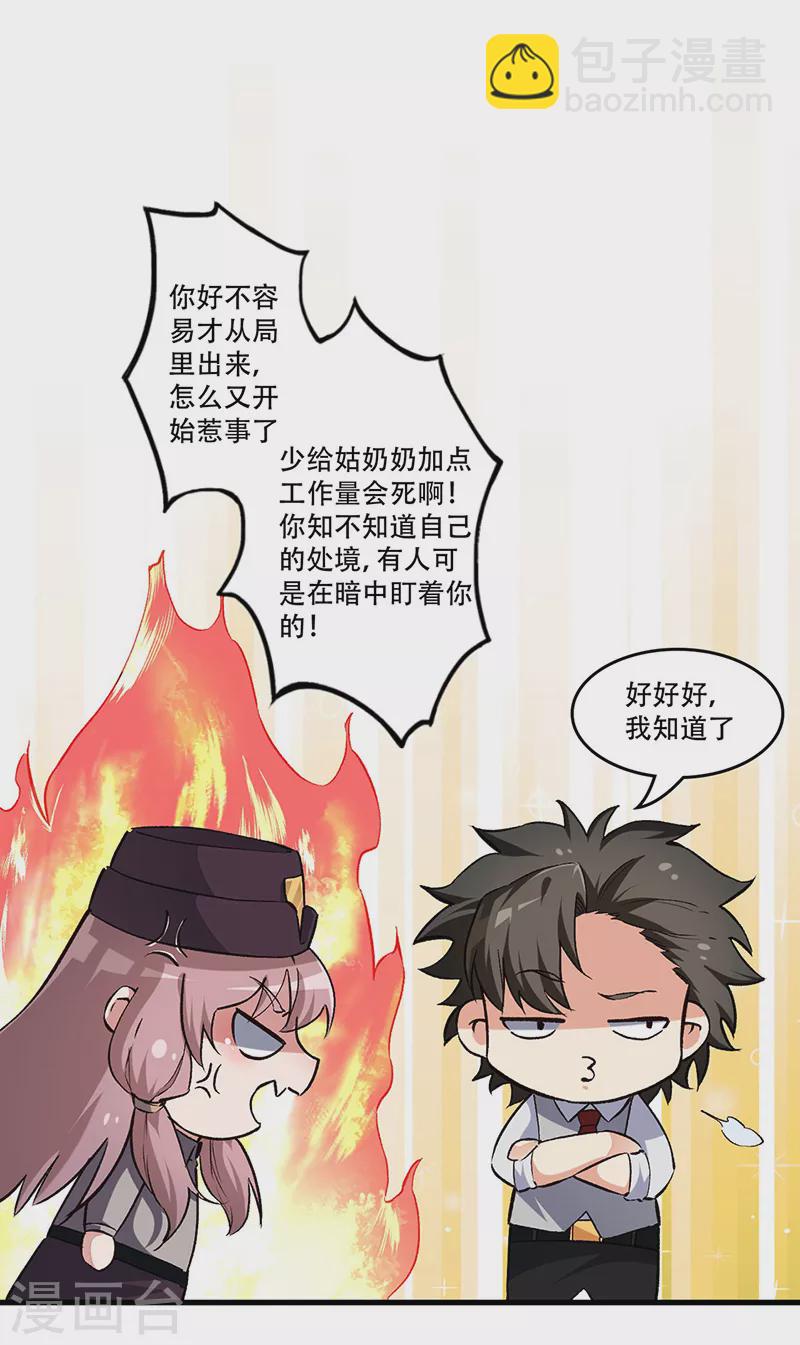 🍟妙手狂医 第193话 又是局！ 第8页