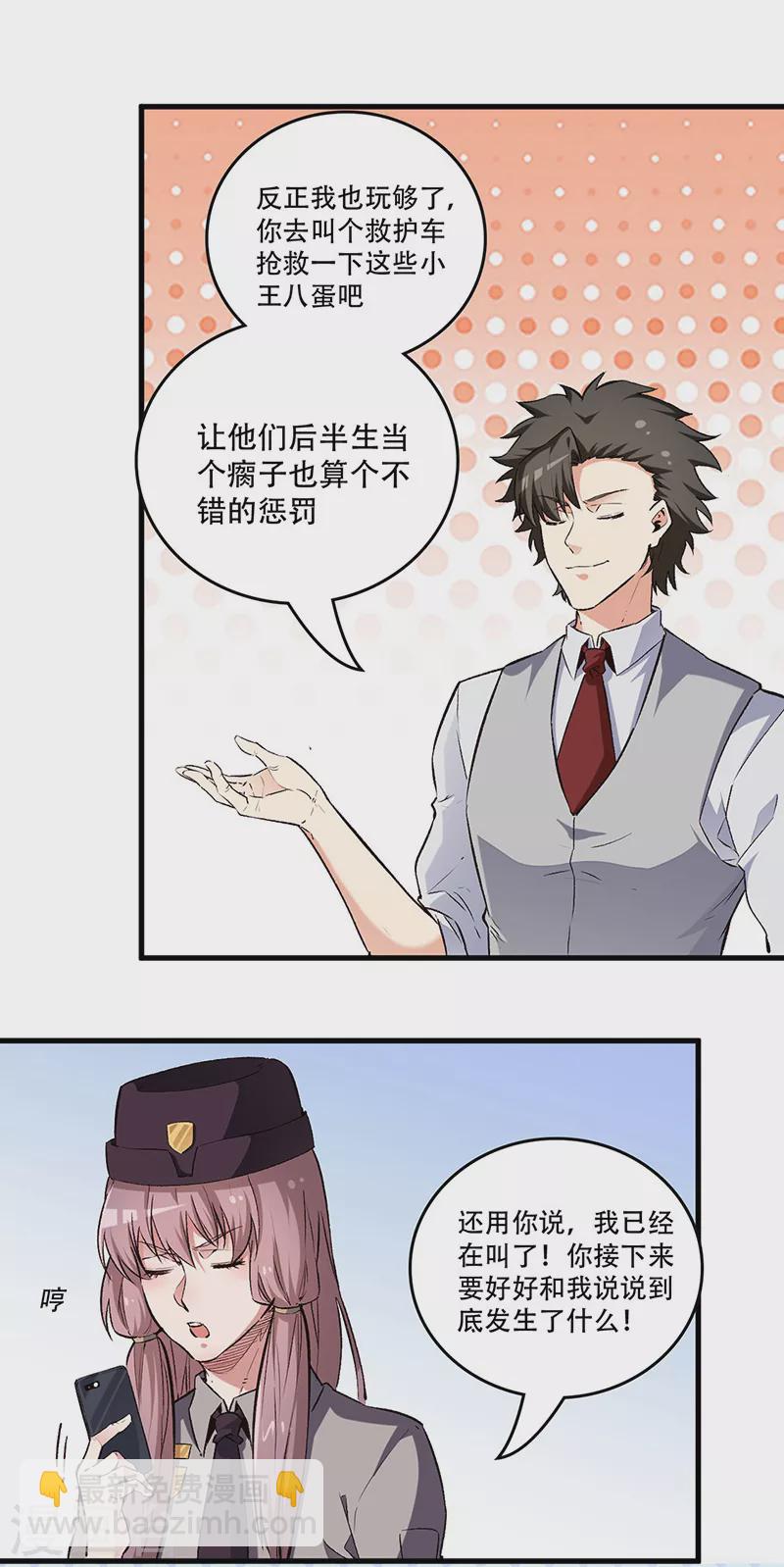 🍟妙手狂医 第193话 又是局！ 第9页