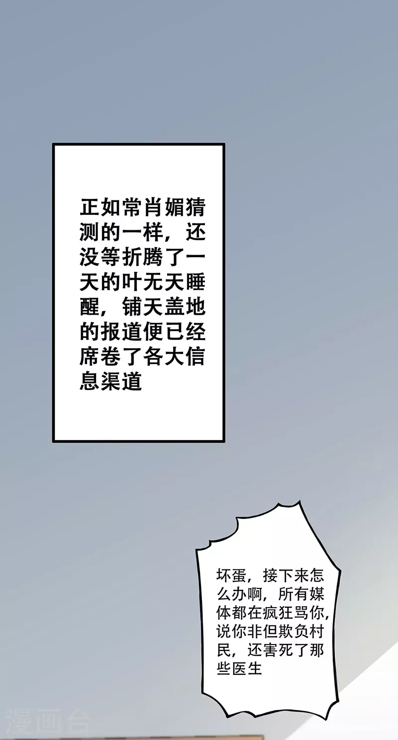 🍟妙手狂医 第195话 真小人 第1页