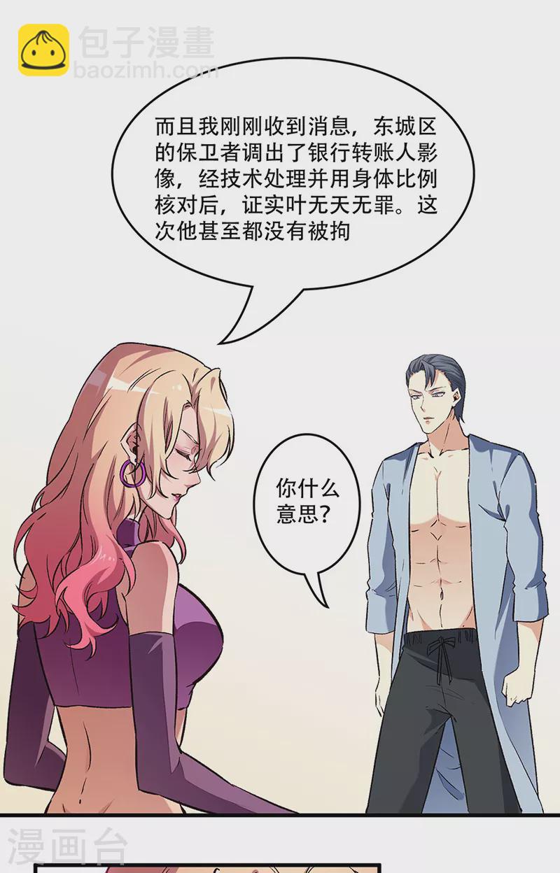 🍟妙手狂医 第195话 真小人 第11页