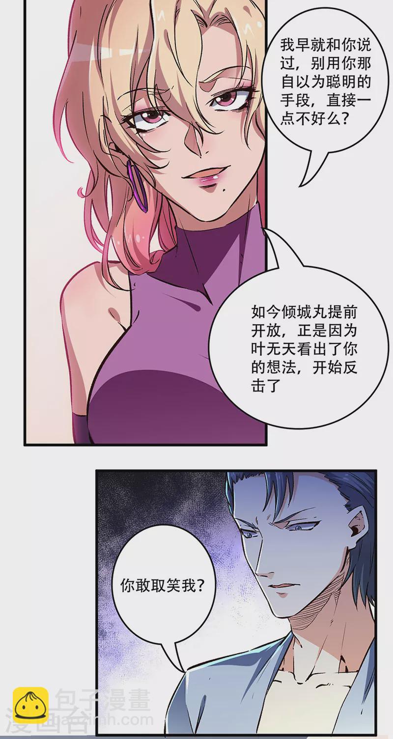 🍟妙手狂医 第195话 真小人 第12页