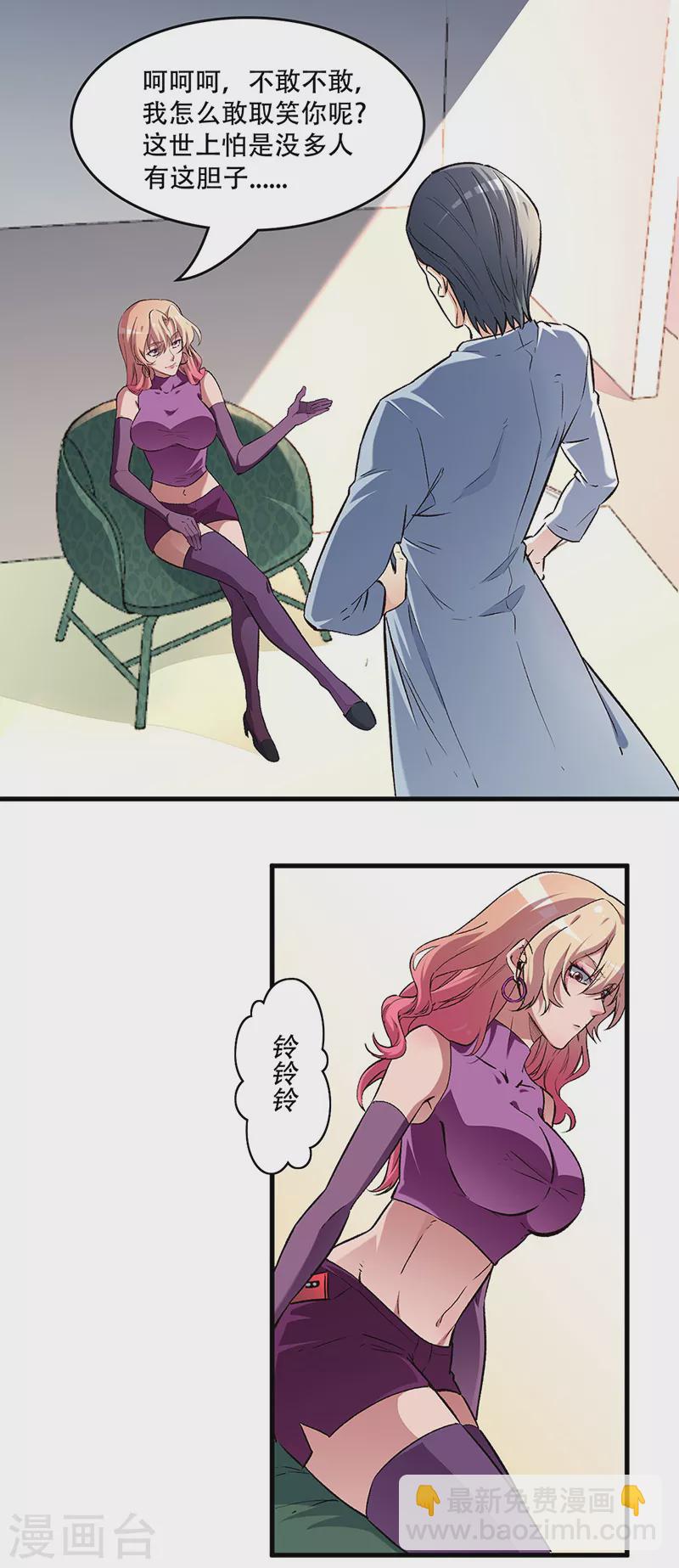 🍟妙手狂医 第195话 真小人 第13页