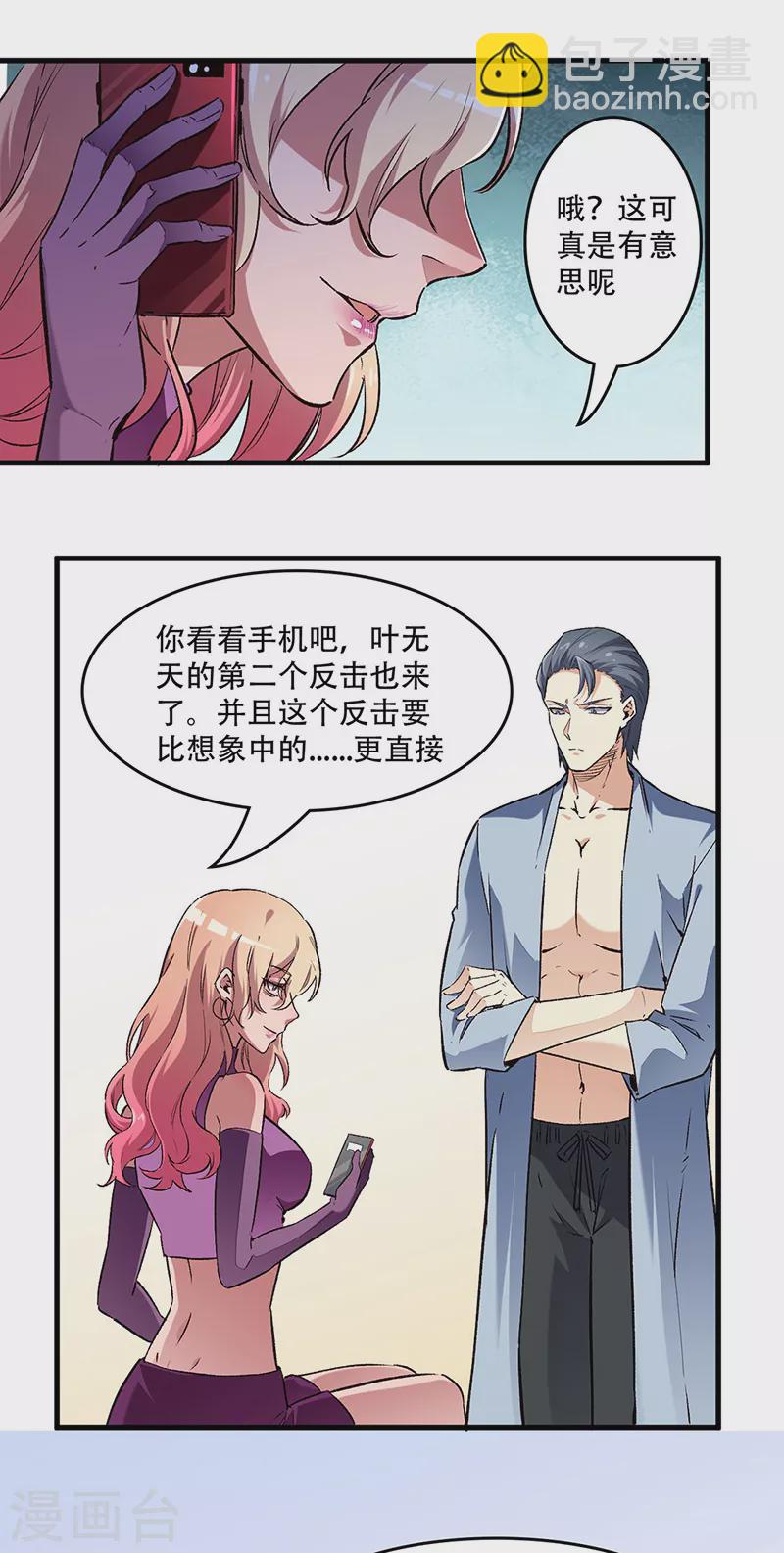 🍟妙手狂医 第195话 真小人 第14页