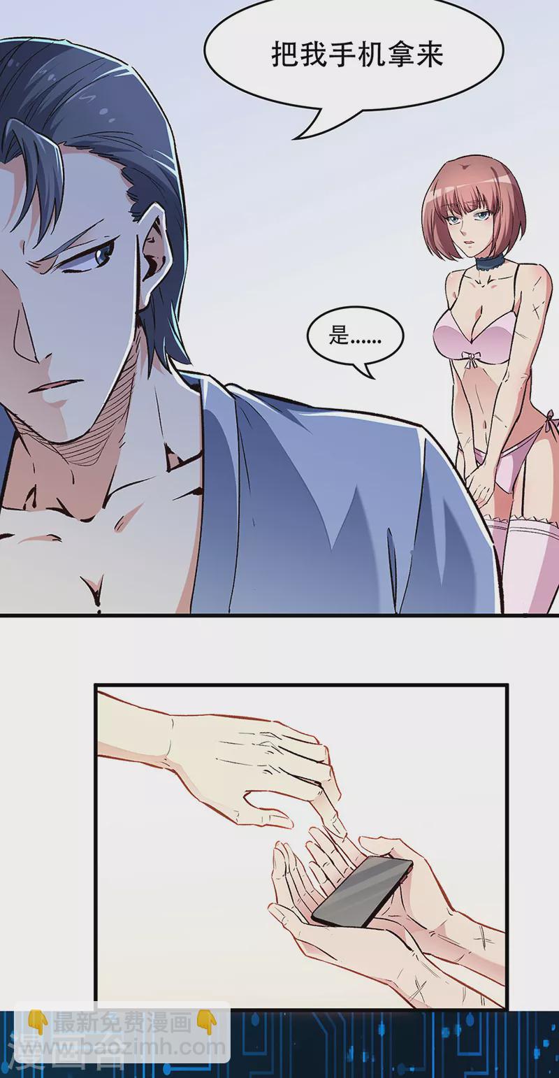 🍟妙手狂医 第195话 真小人 第15页