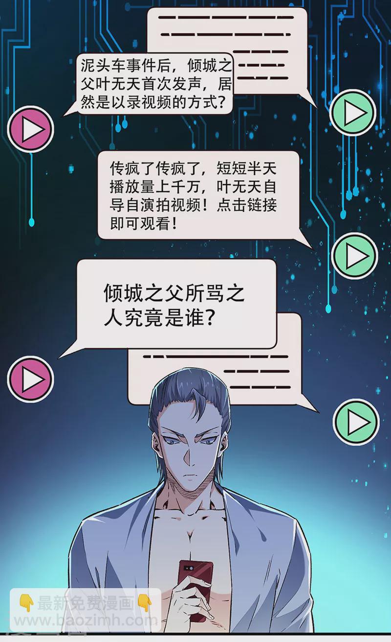 🍟妙手狂医 第195话 真小人 第16页
