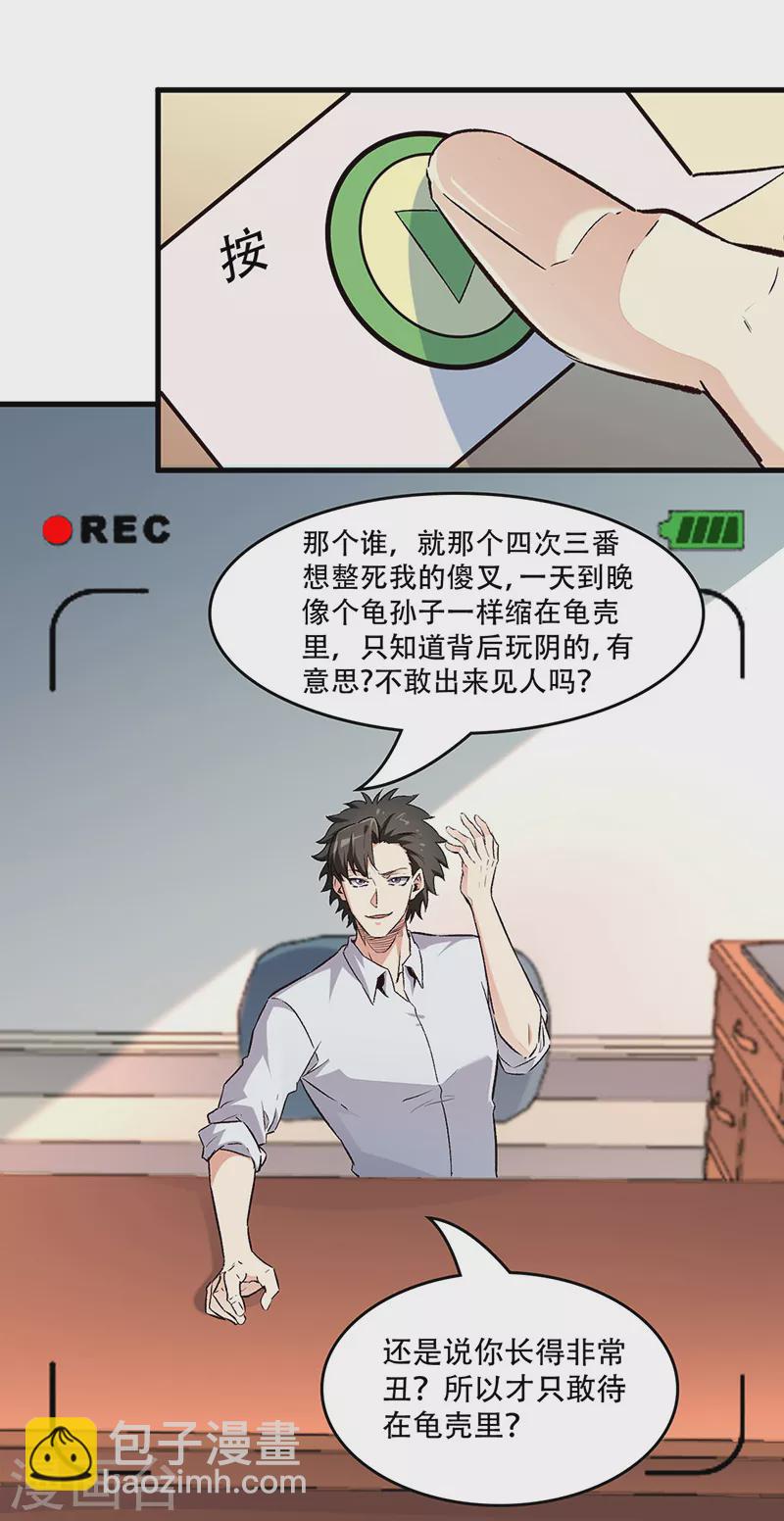 🍟妙手狂医 第195话 真小人 第17页