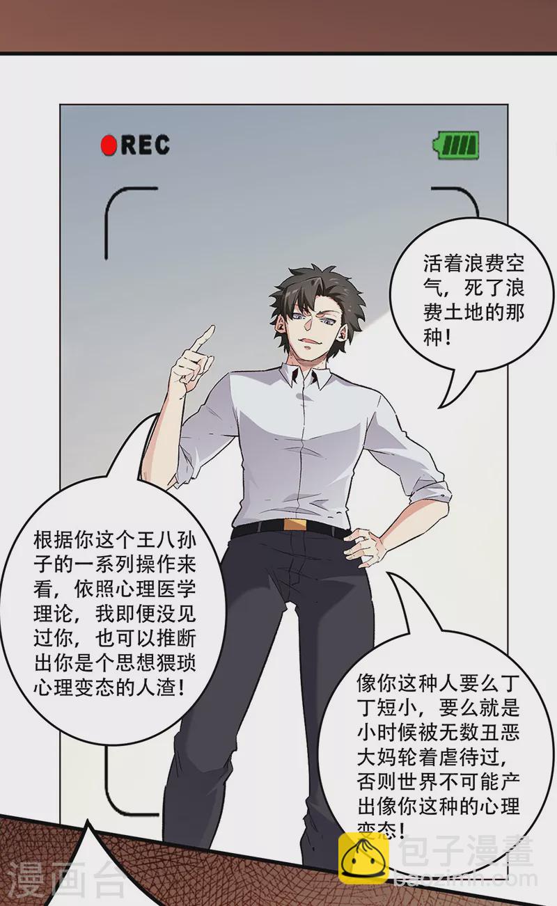 🍟妙手狂医 第195话 真小人 第18页