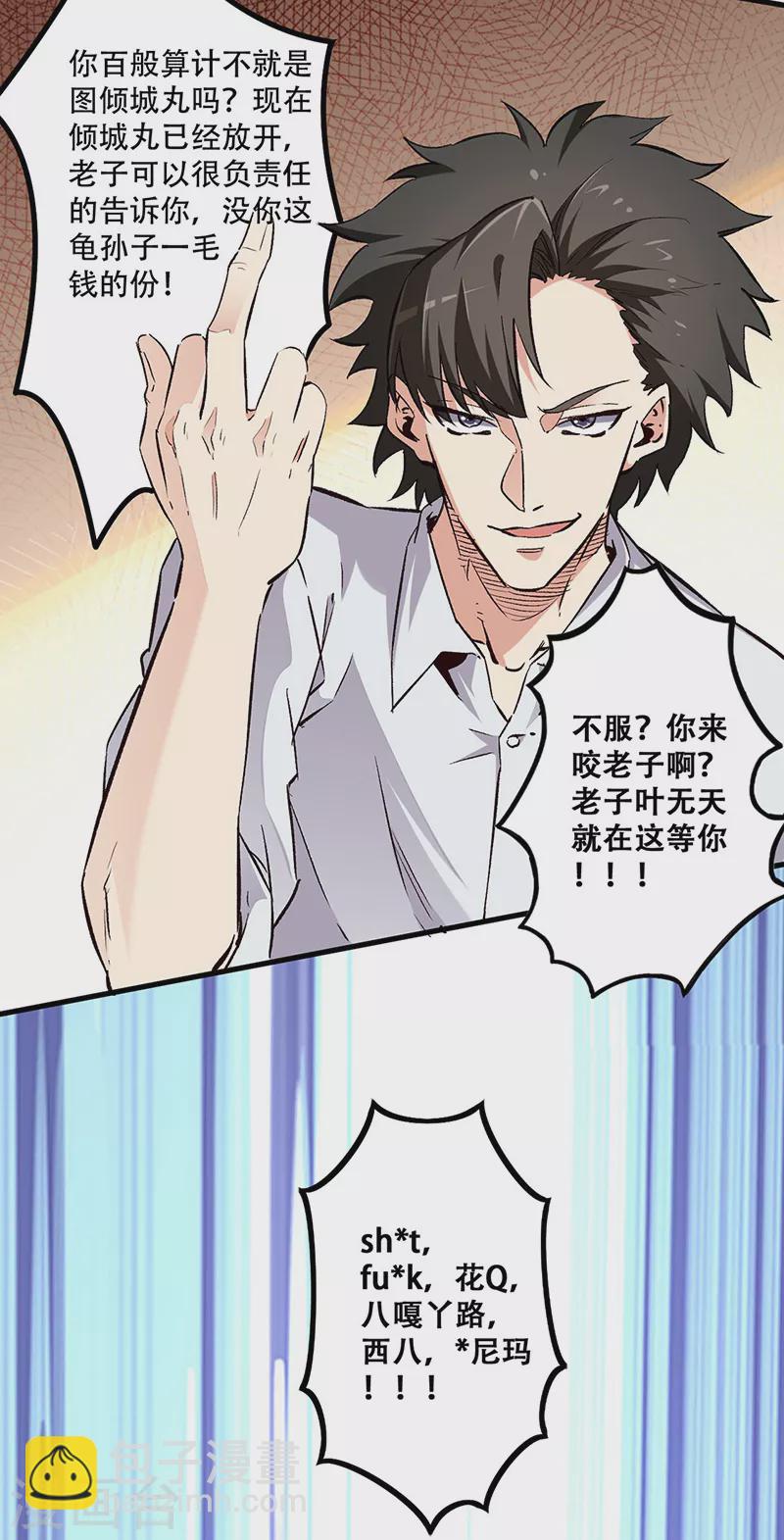 🍟妙手狂医 第195话 真小人 第19页