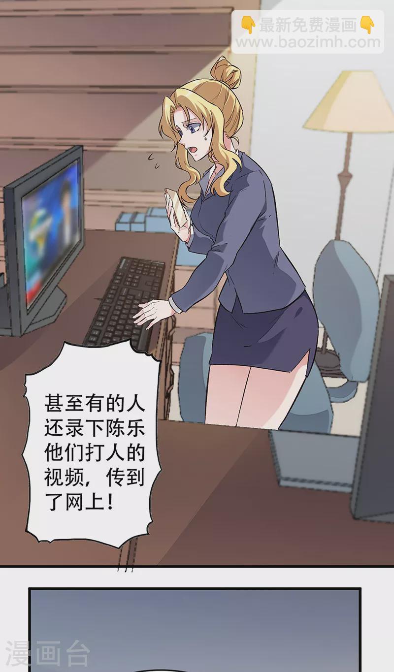 🍟妙手狂医 第195话 真小人 第2页