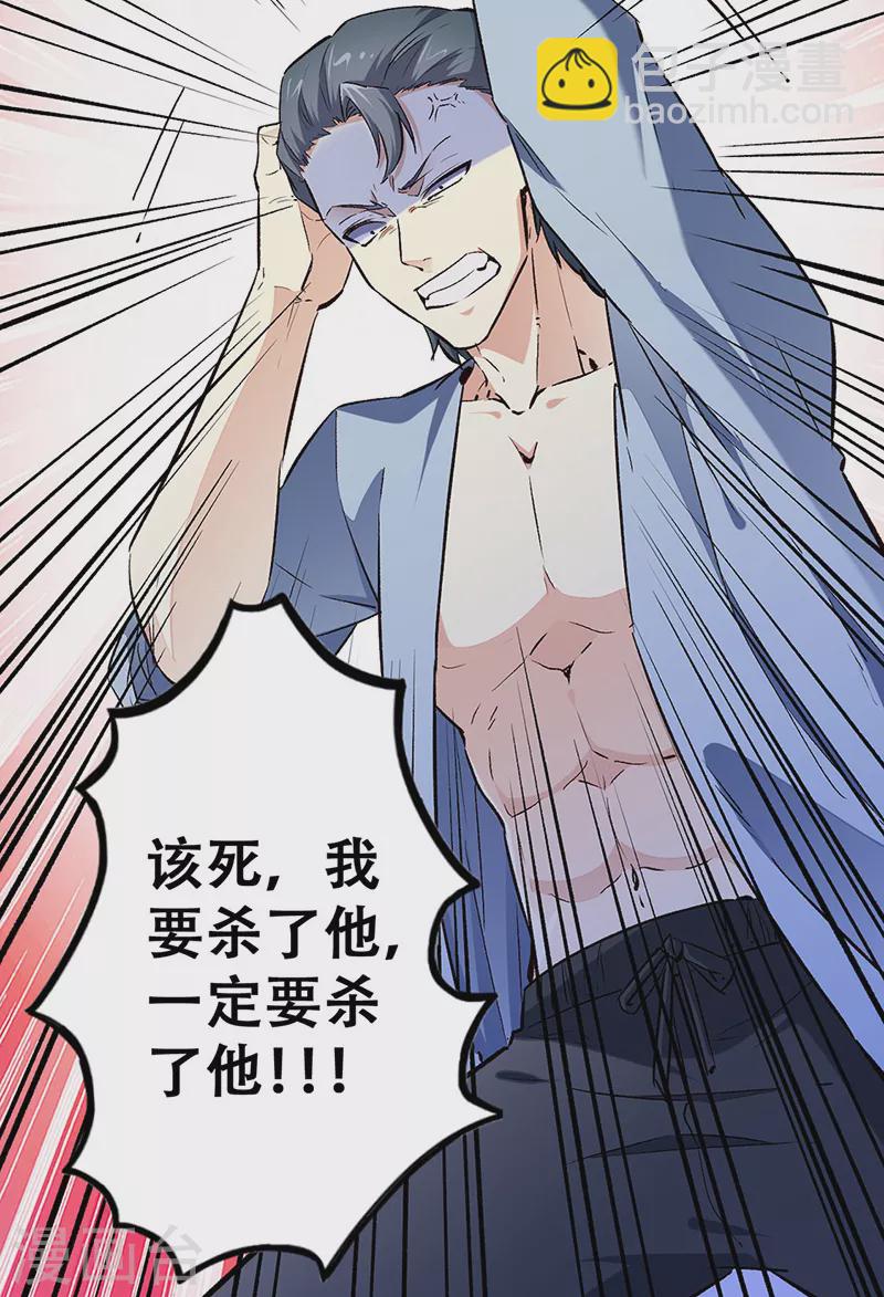 🍟妙手狂医 第195话 真小人 第21页