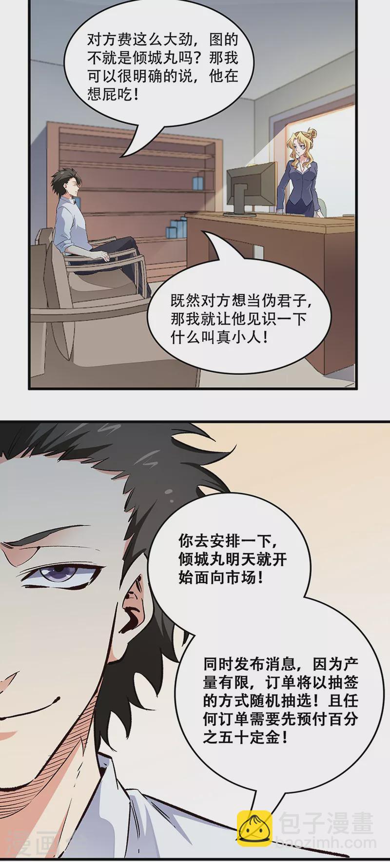 🍟妙手狂医 第195话 真小人 第3页