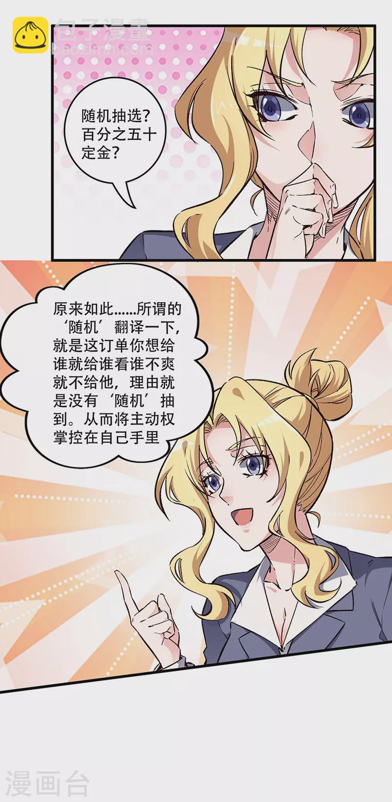 🍟妙手狂医 第195话 真小人 第4页