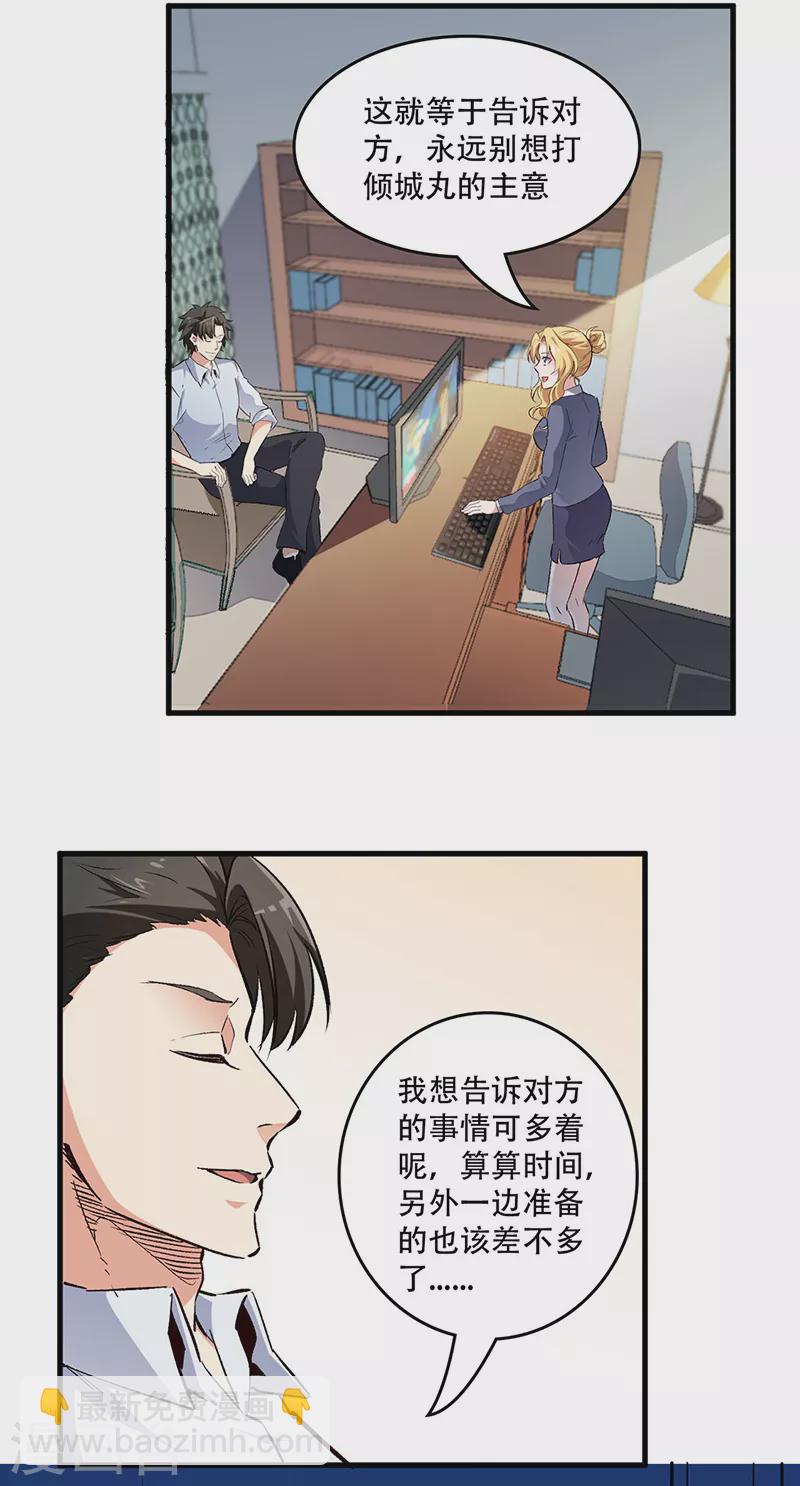 🍟妙手狂医 第195话 真小人 第5页