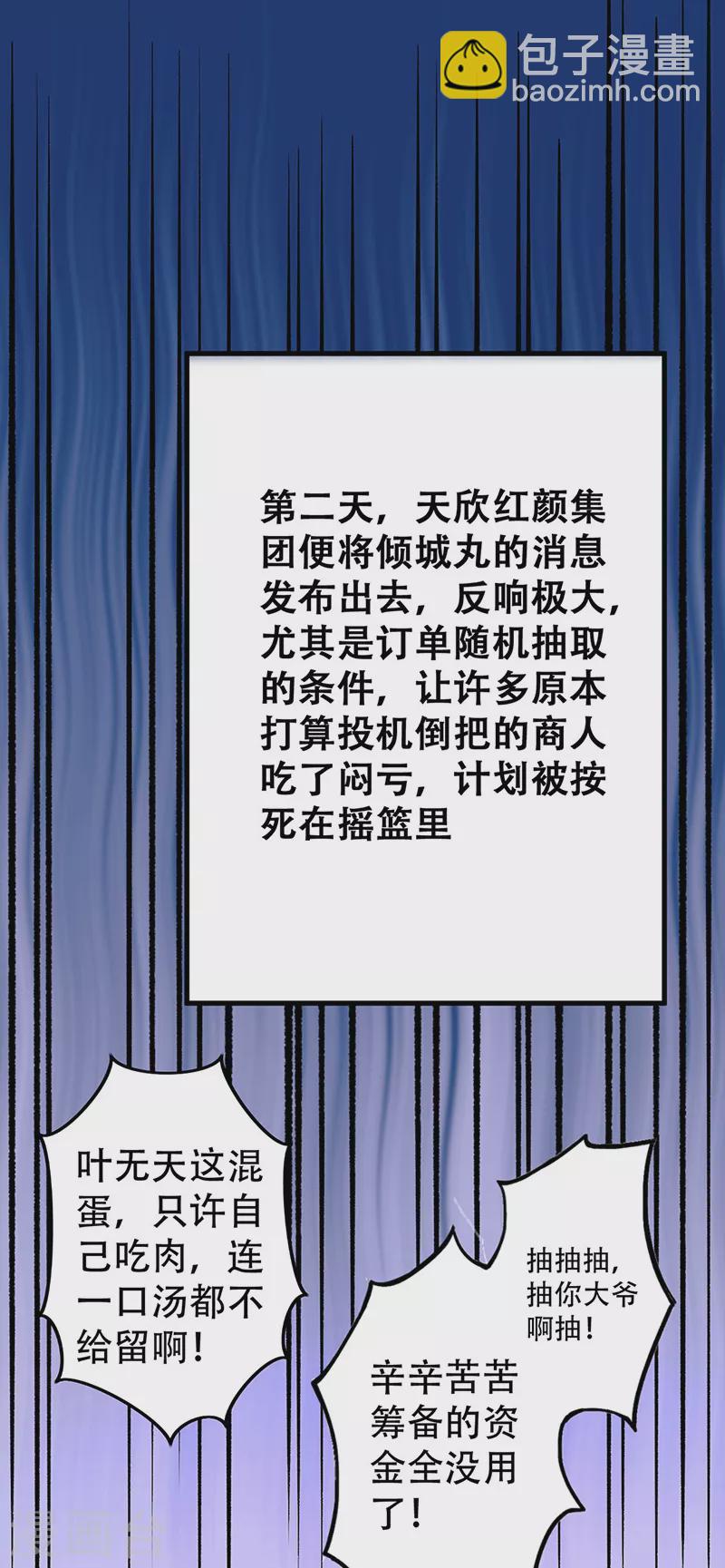 🍟妙手狂医 第195话 真小人 第6页