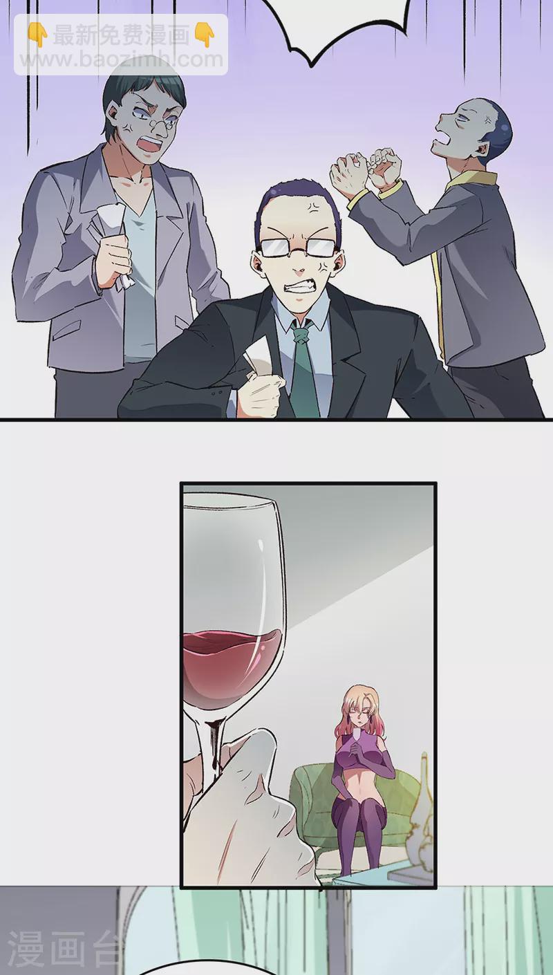 🍟妙手狂医 第195话 真小人 第7页