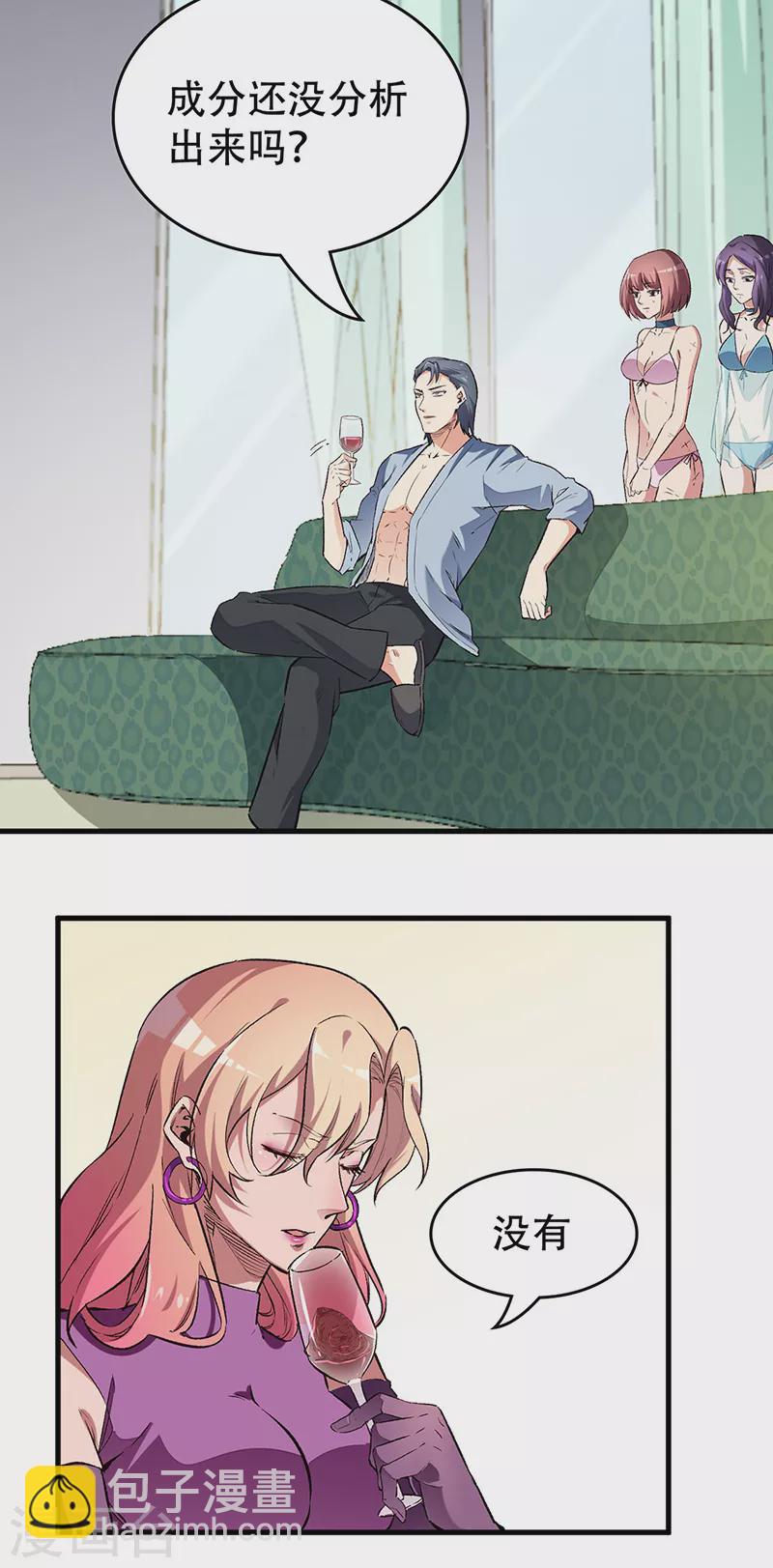 🍟妙手狂医 第195话 真小人 第8页
