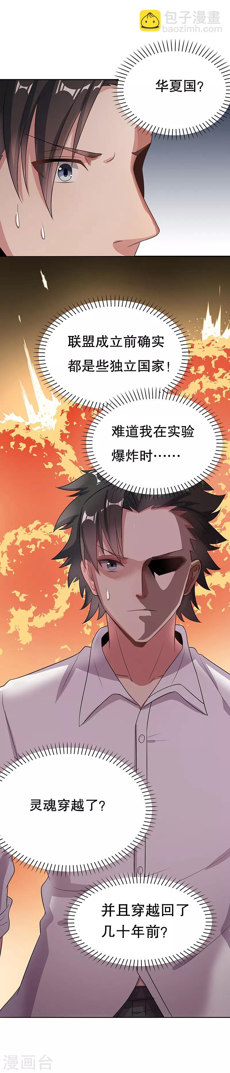 🍟妙手狂医 第3话 臭流氓别碰我 第11页