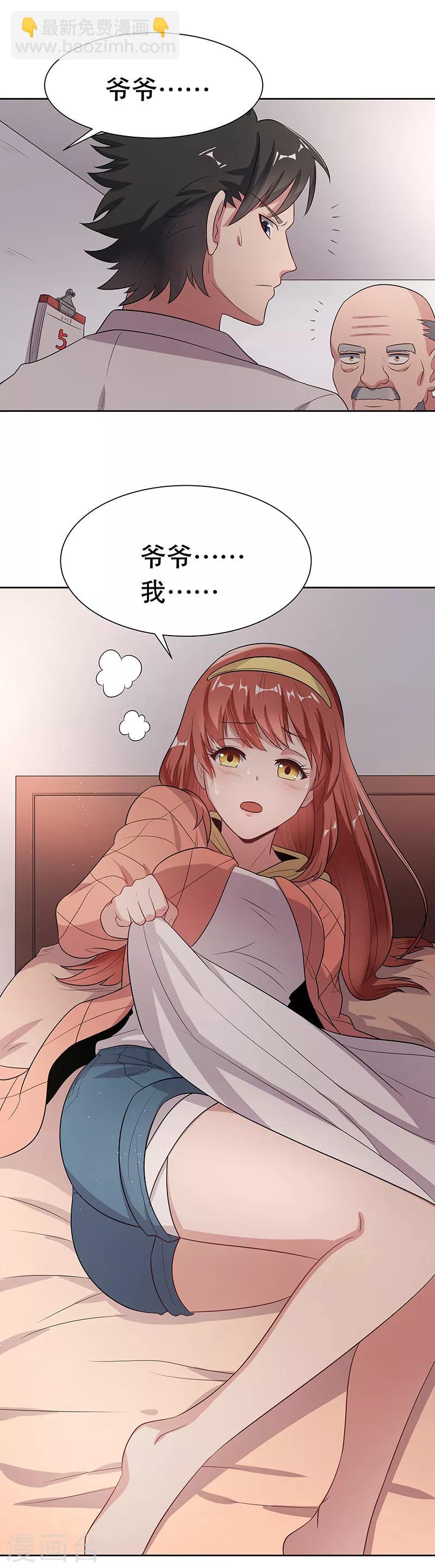 🍟妙手狂医 第3话 臭流氓别碰我 第12页