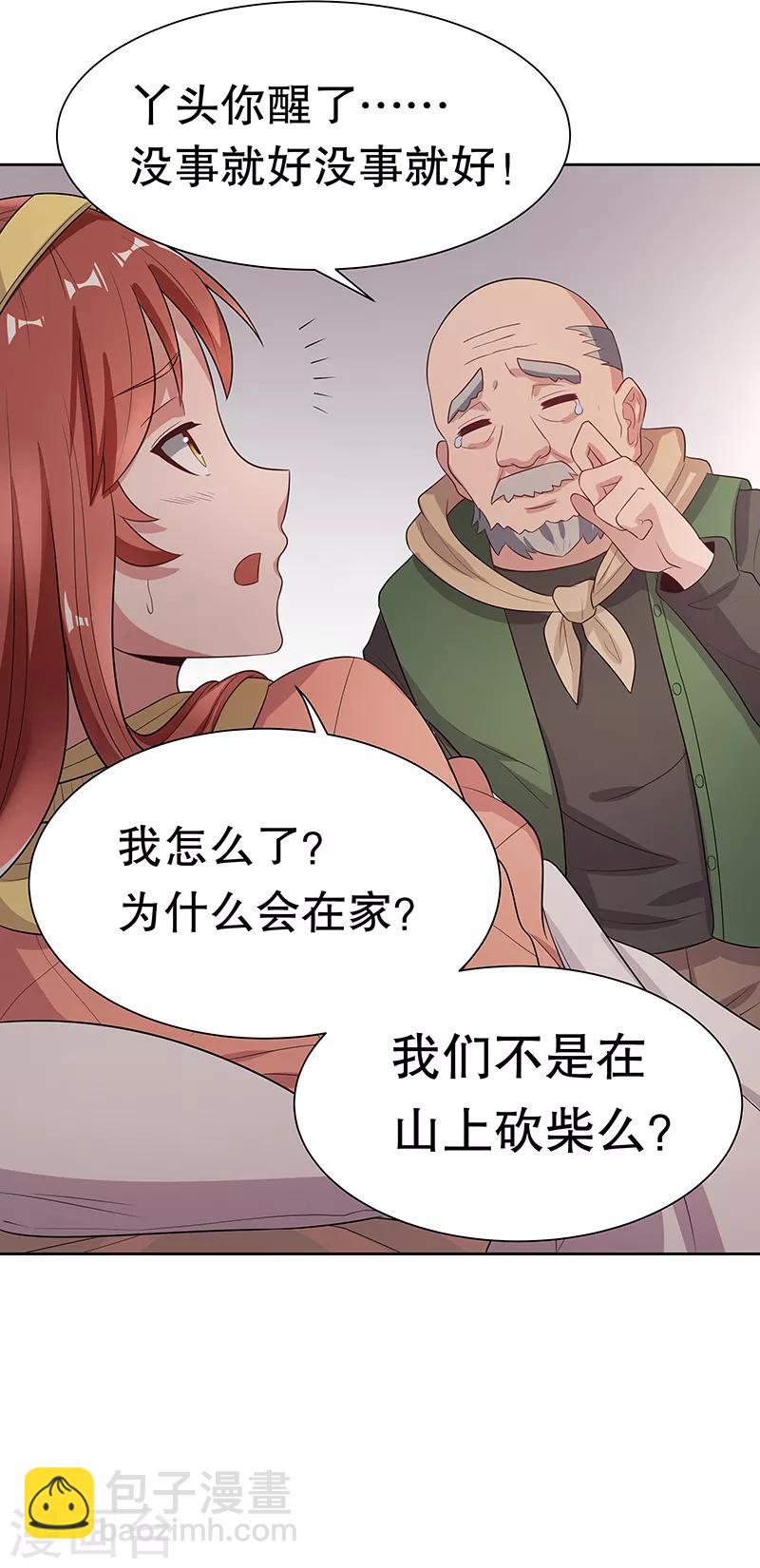 🍟妙手狂医 第3话 臭流氓别碰我 第13页