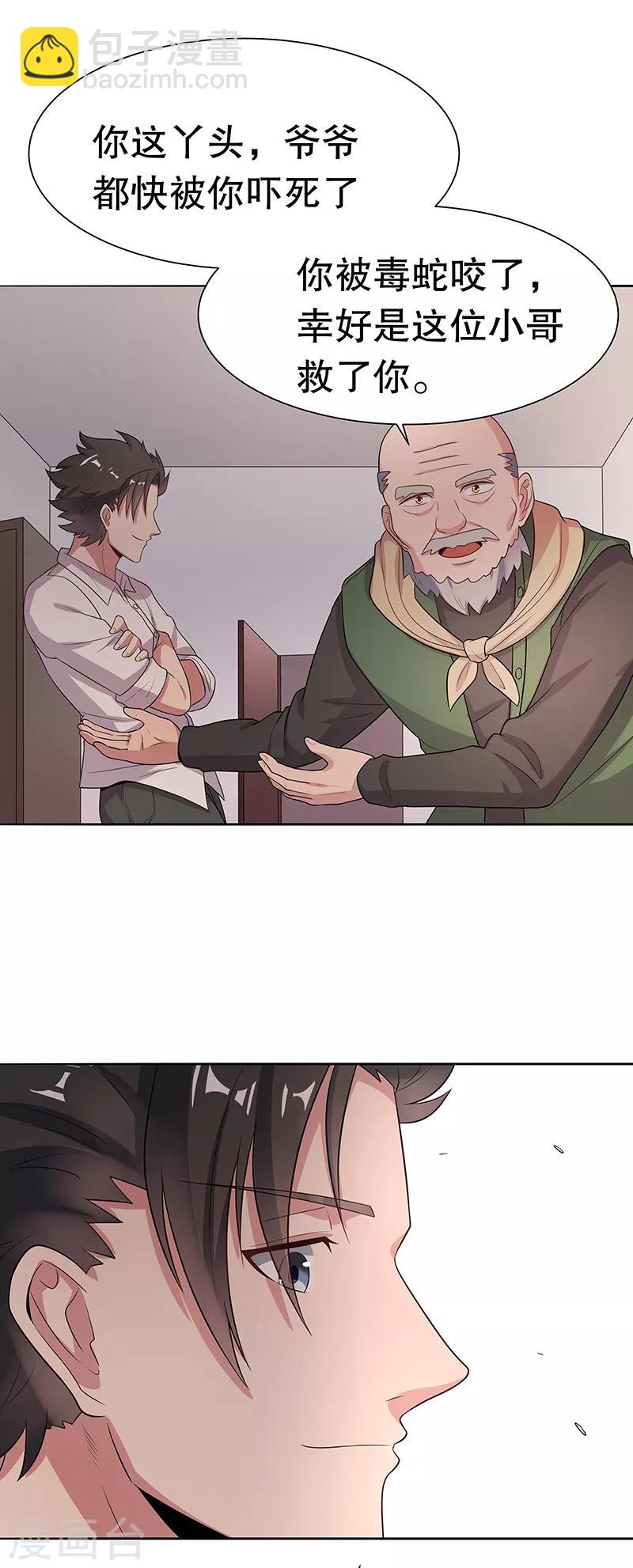 🍟妙手狂医 第3话 臭流氓别碰我 第14页