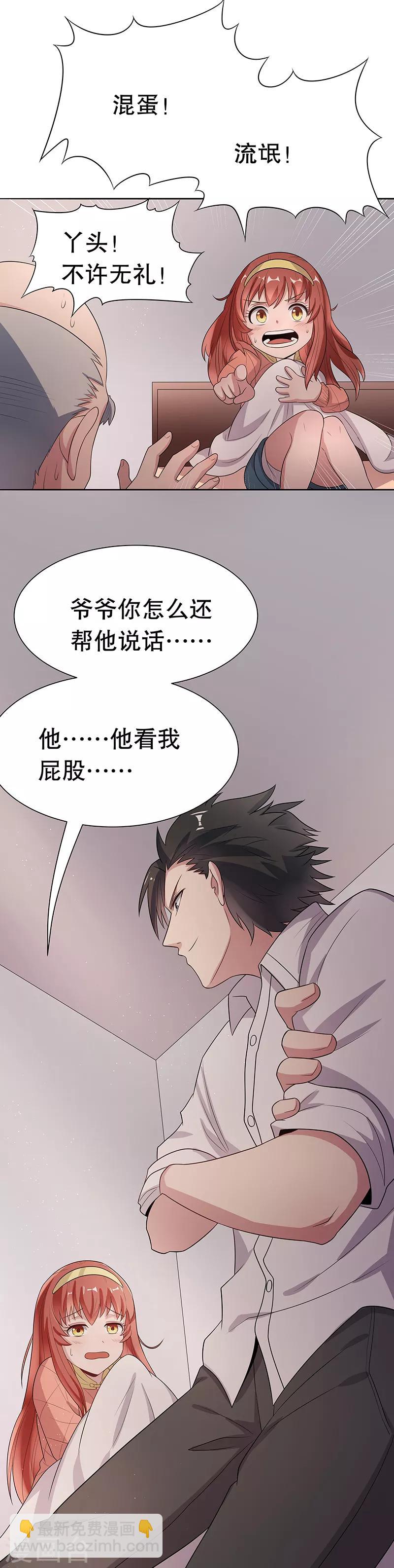 🍟妙手狂医 第3话 臭流氓别碰我 第15页